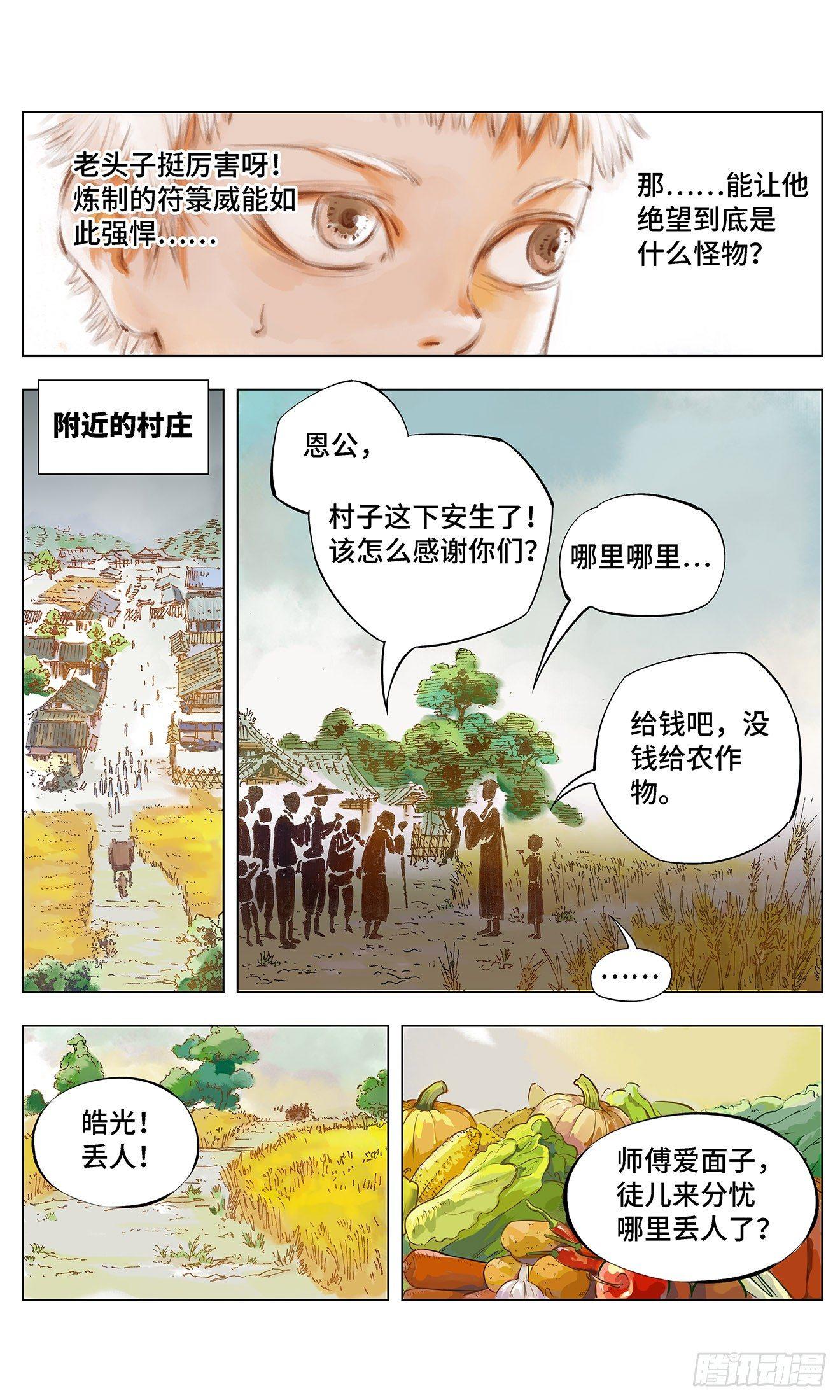 第一回 皓光当空 上18