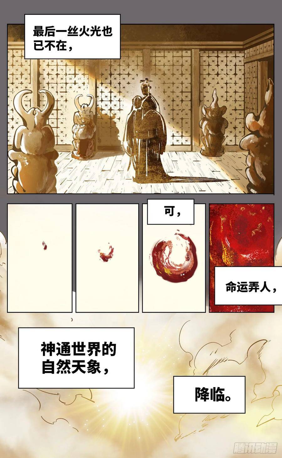 第三十八回 三川落幕14