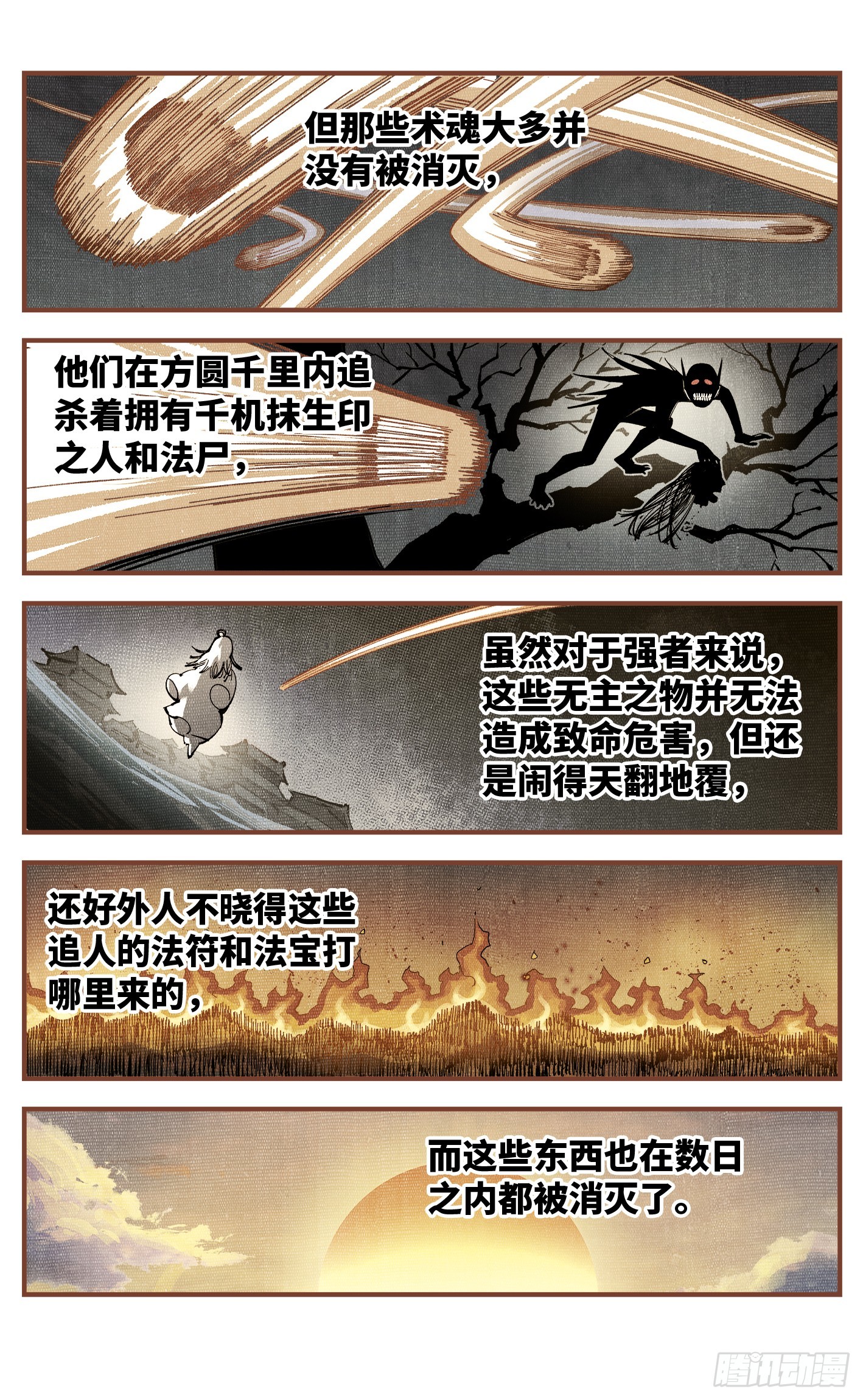 第九十四回 万业千机 下20