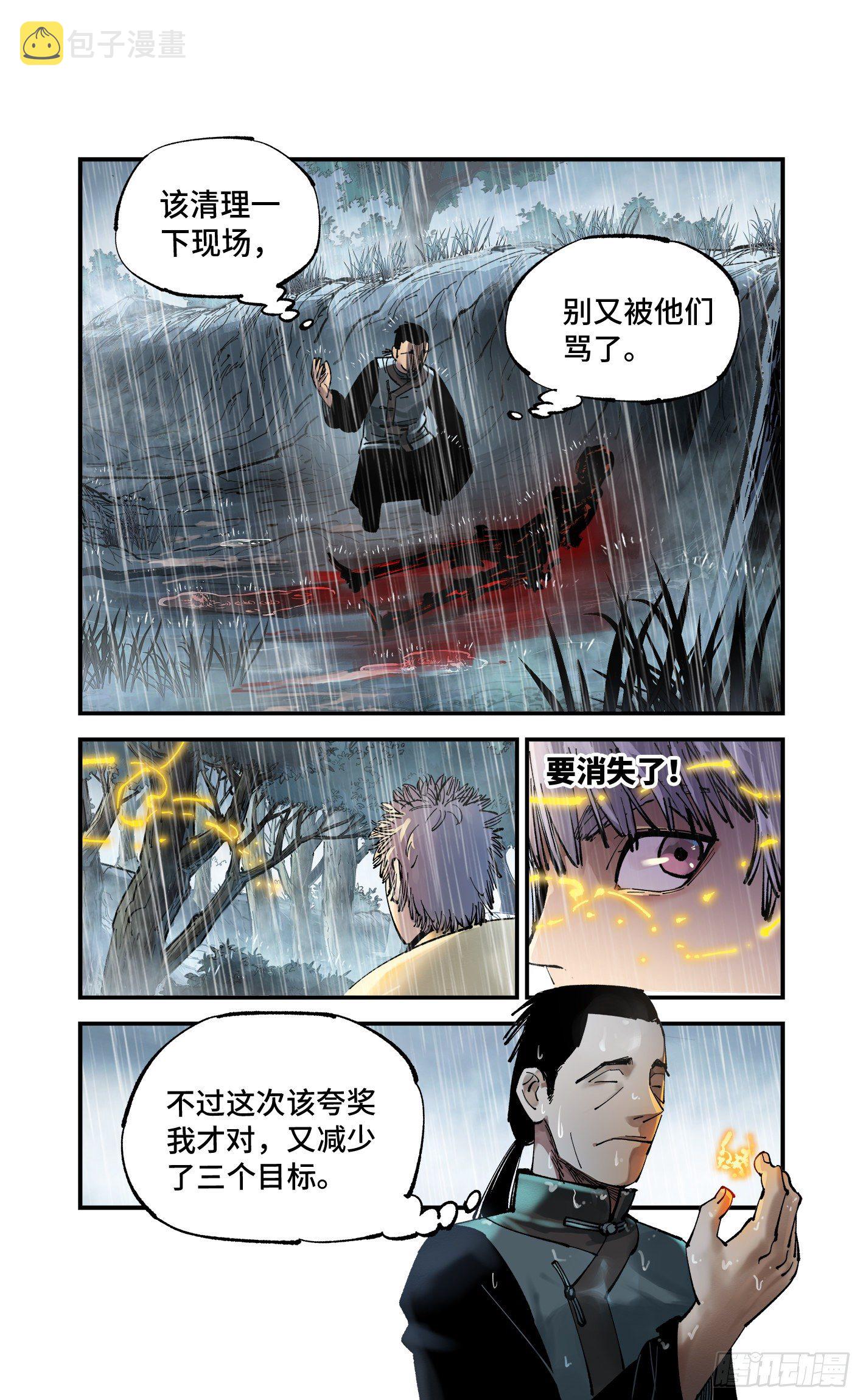 第七十八回 万业魔动 下1