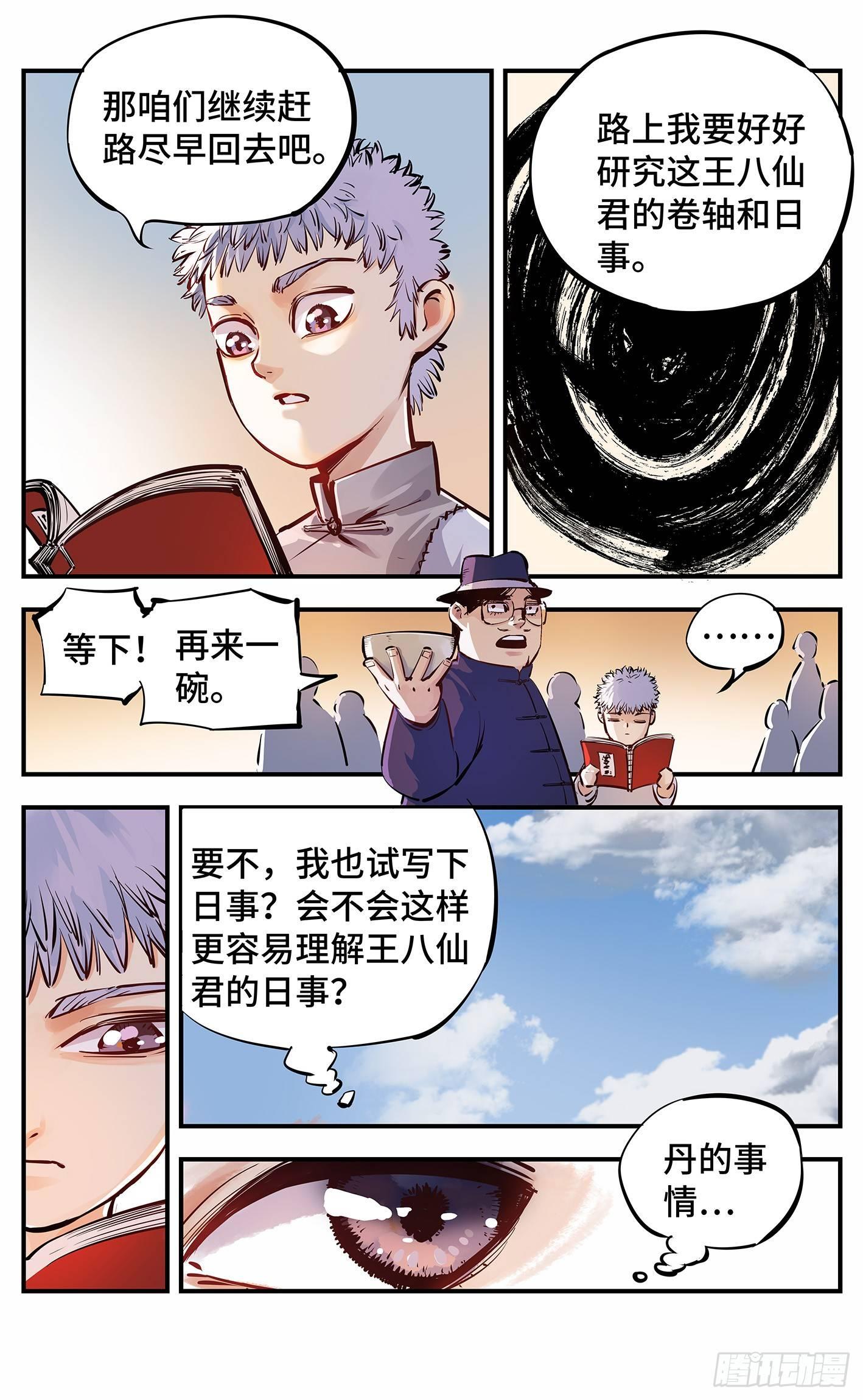 第十三回 三川那日 下1