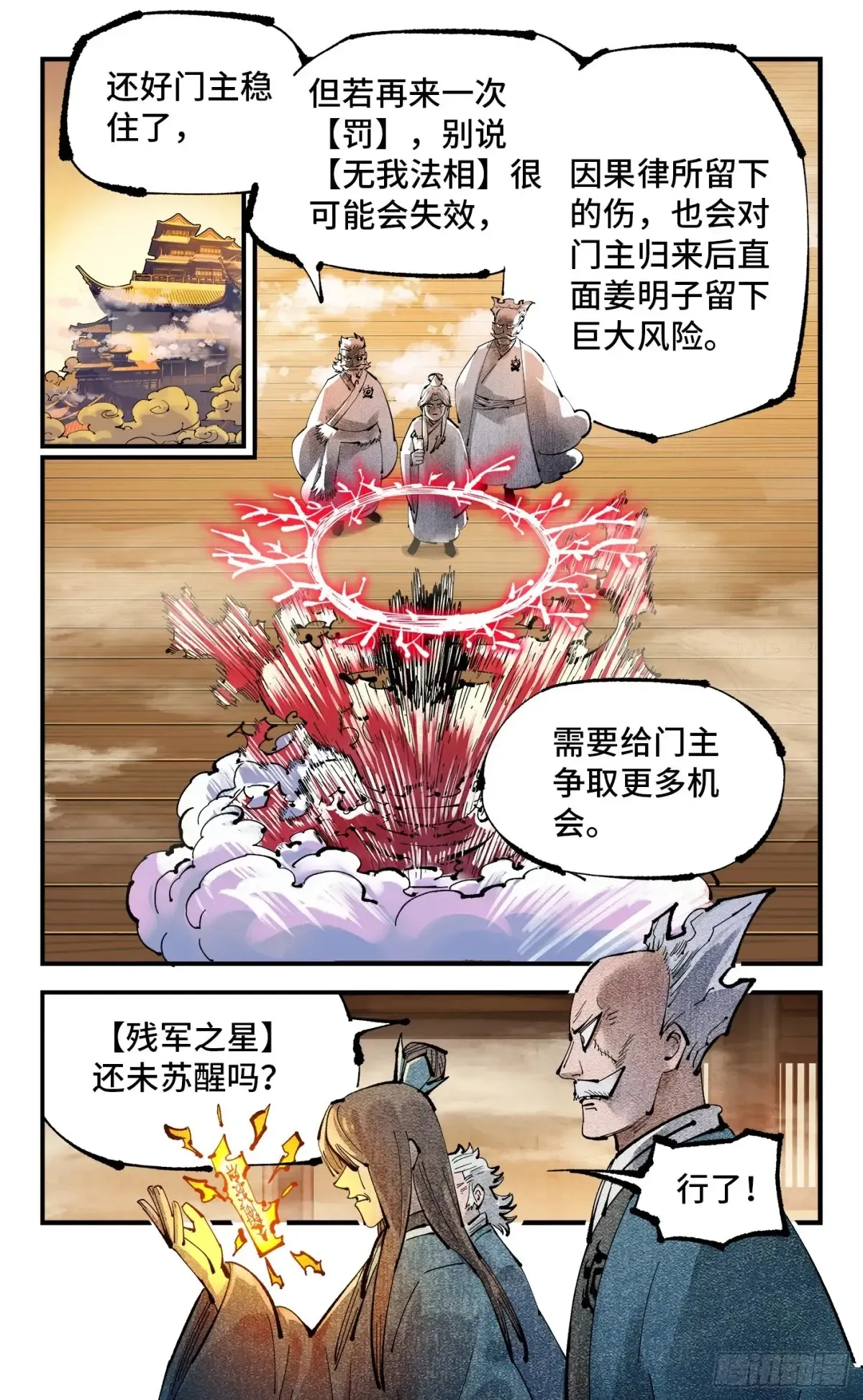 第一百三十一回：日月狂仙  上1
