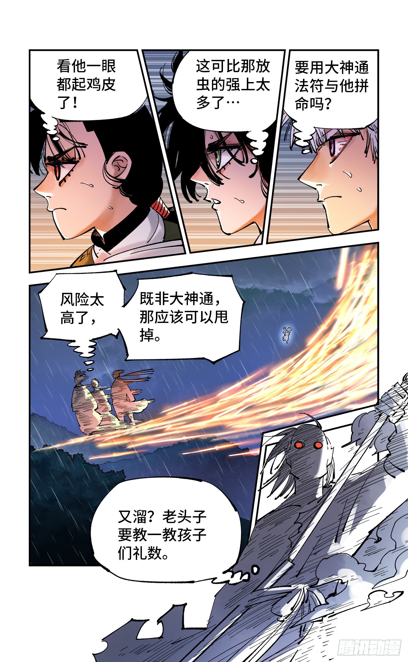 第八十六回 万业明符 下0