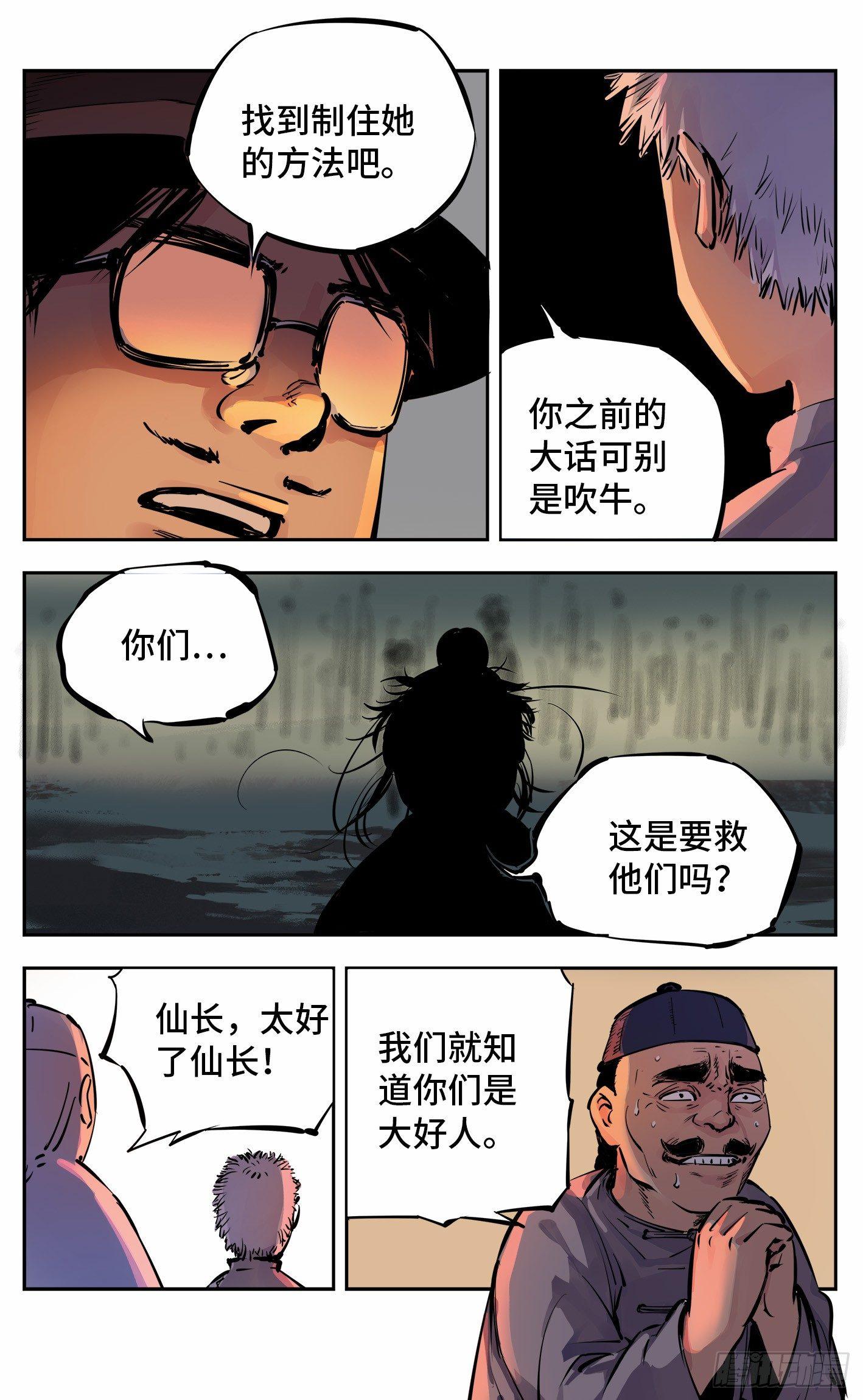 第八回 千年神通 下10