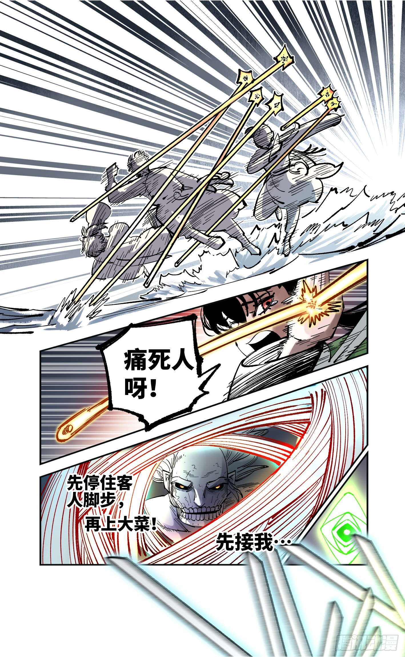 第八十四回 万业追法 上20