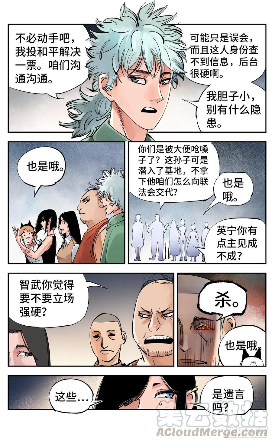 第六十回 万业战队 中6