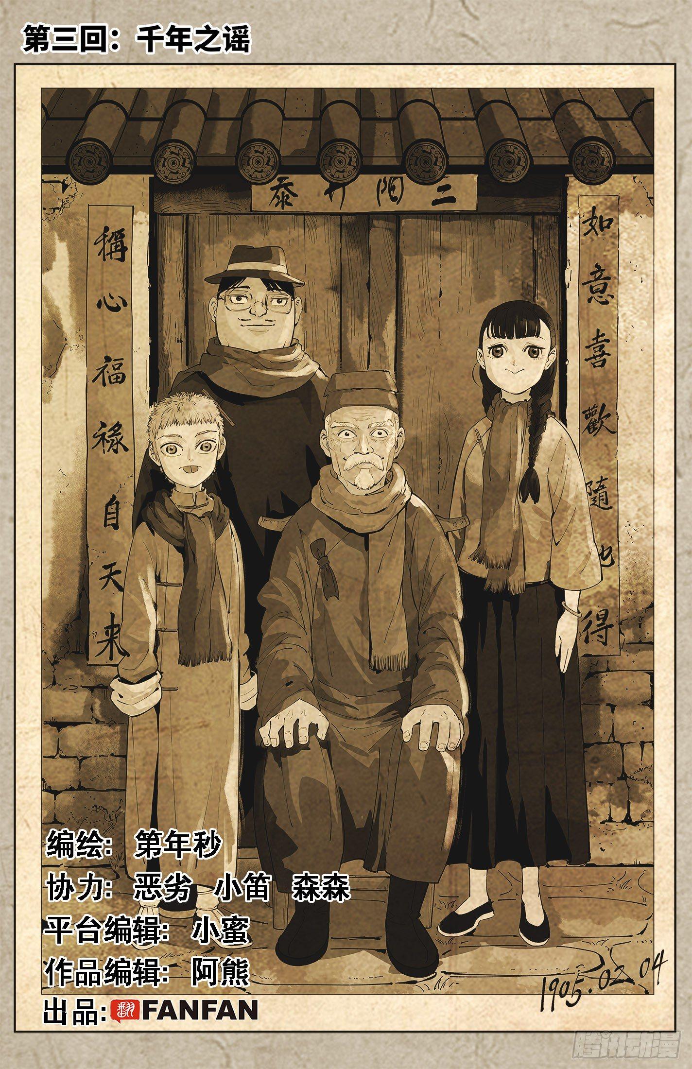 第三回 千年之谣 上0