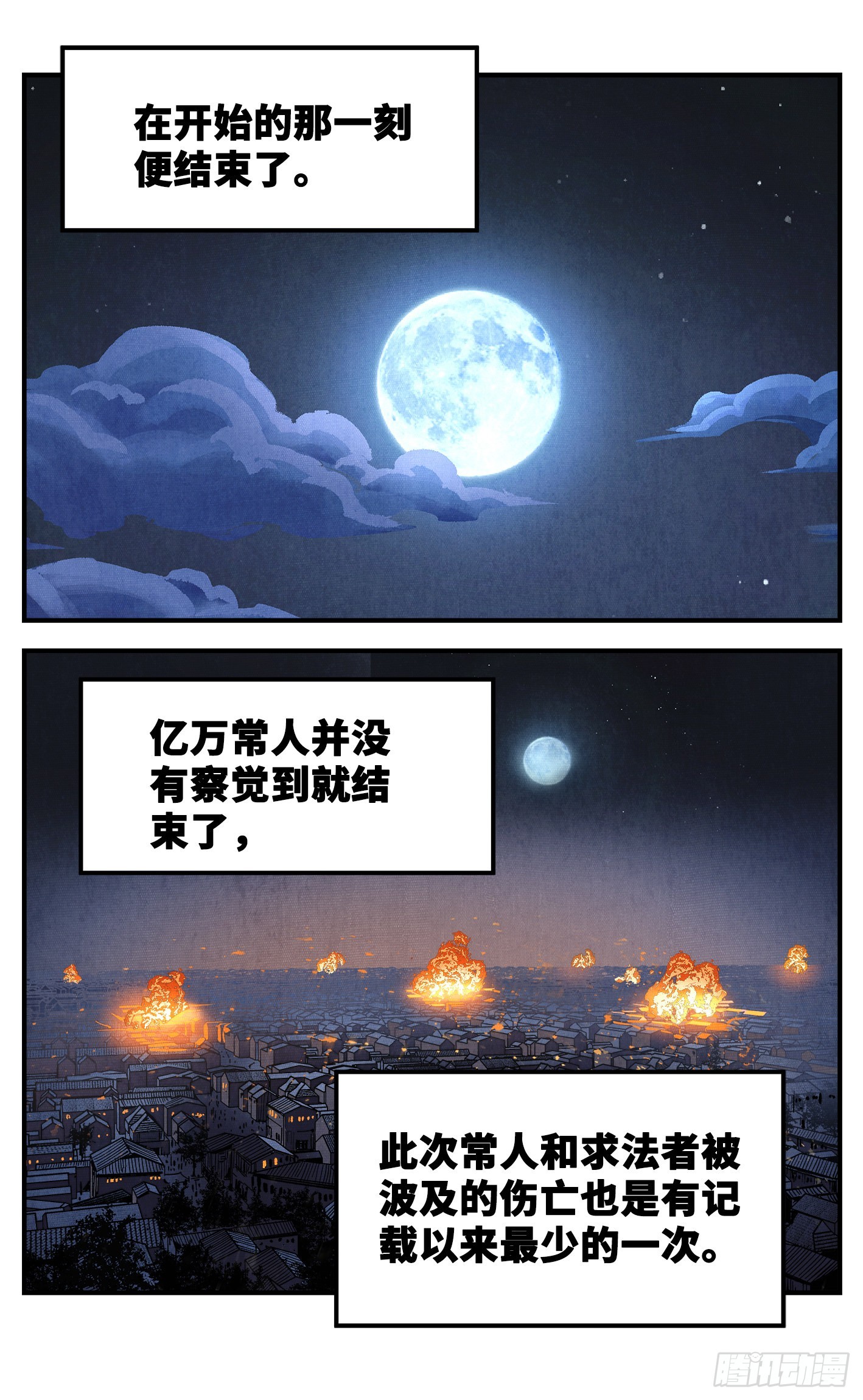 第九十一回 万业再会 下31