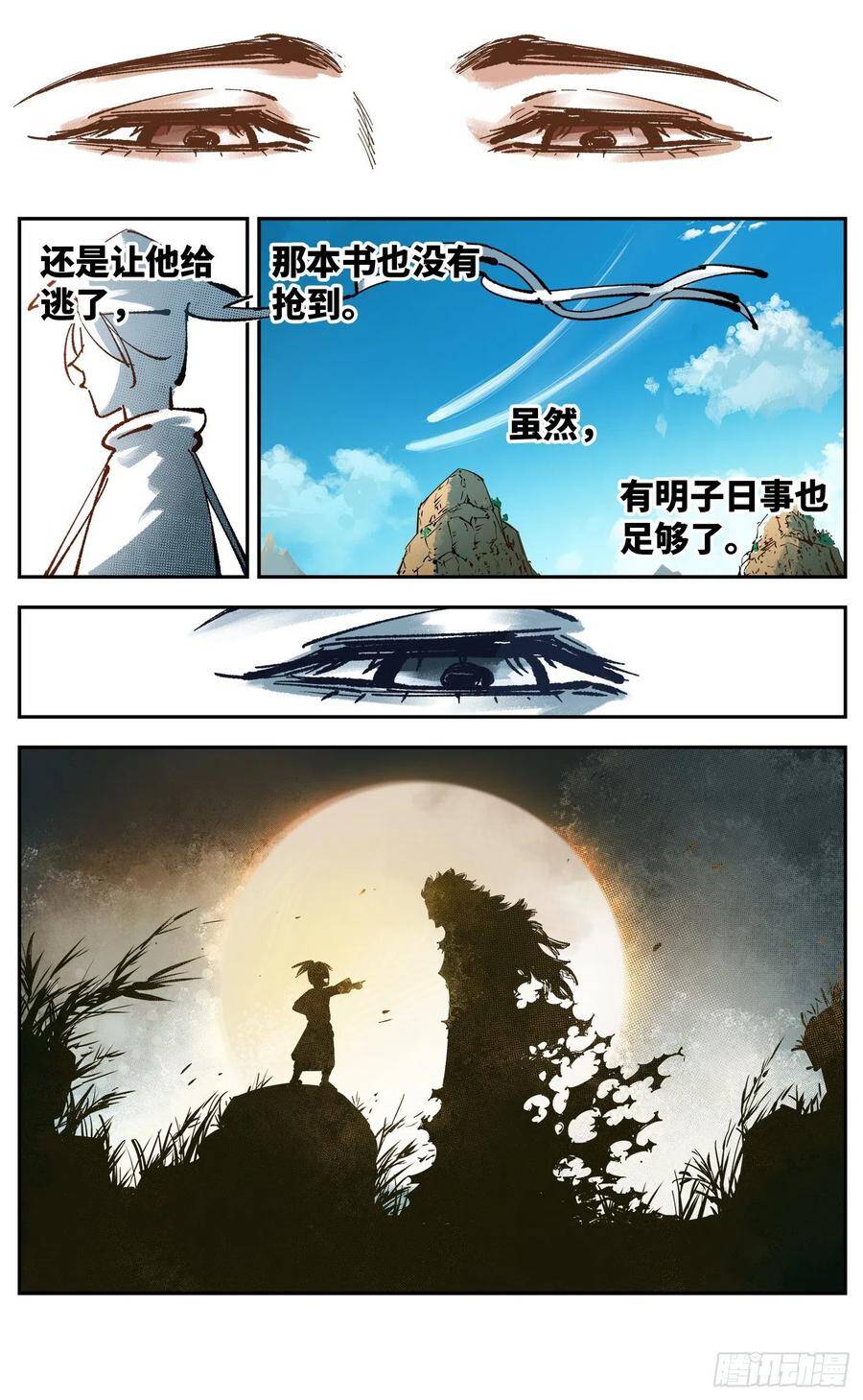 第五十二回 万业古今 下10
