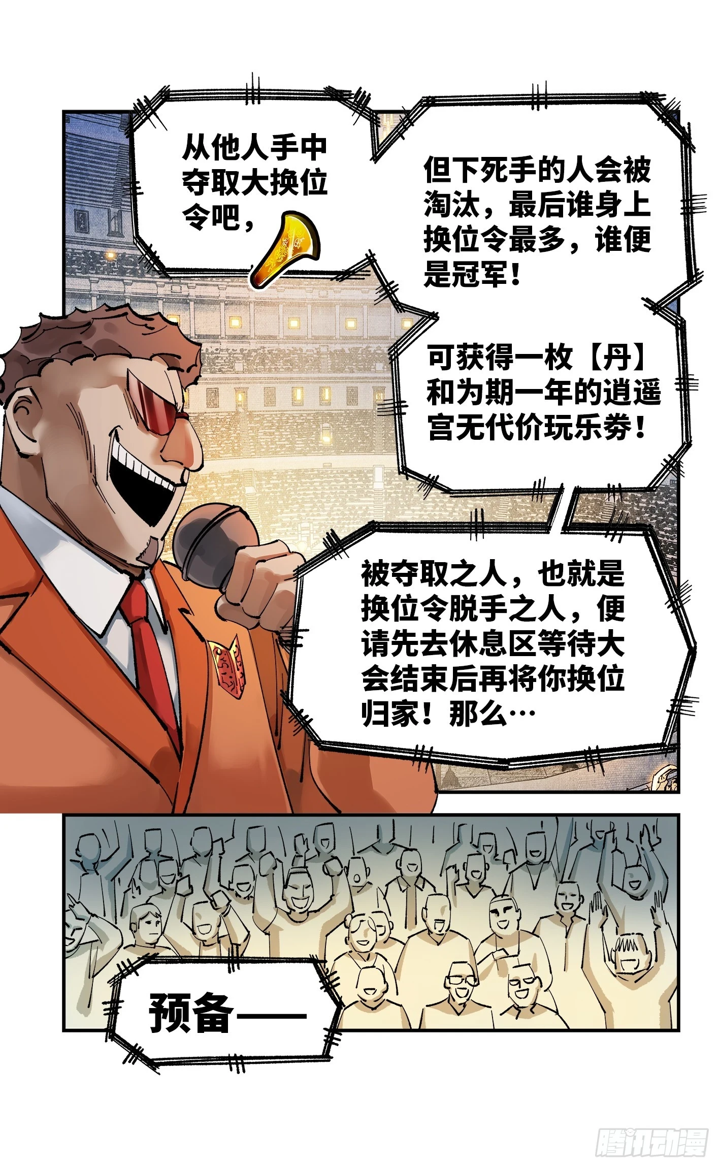 第九十六回 万业大会 下5