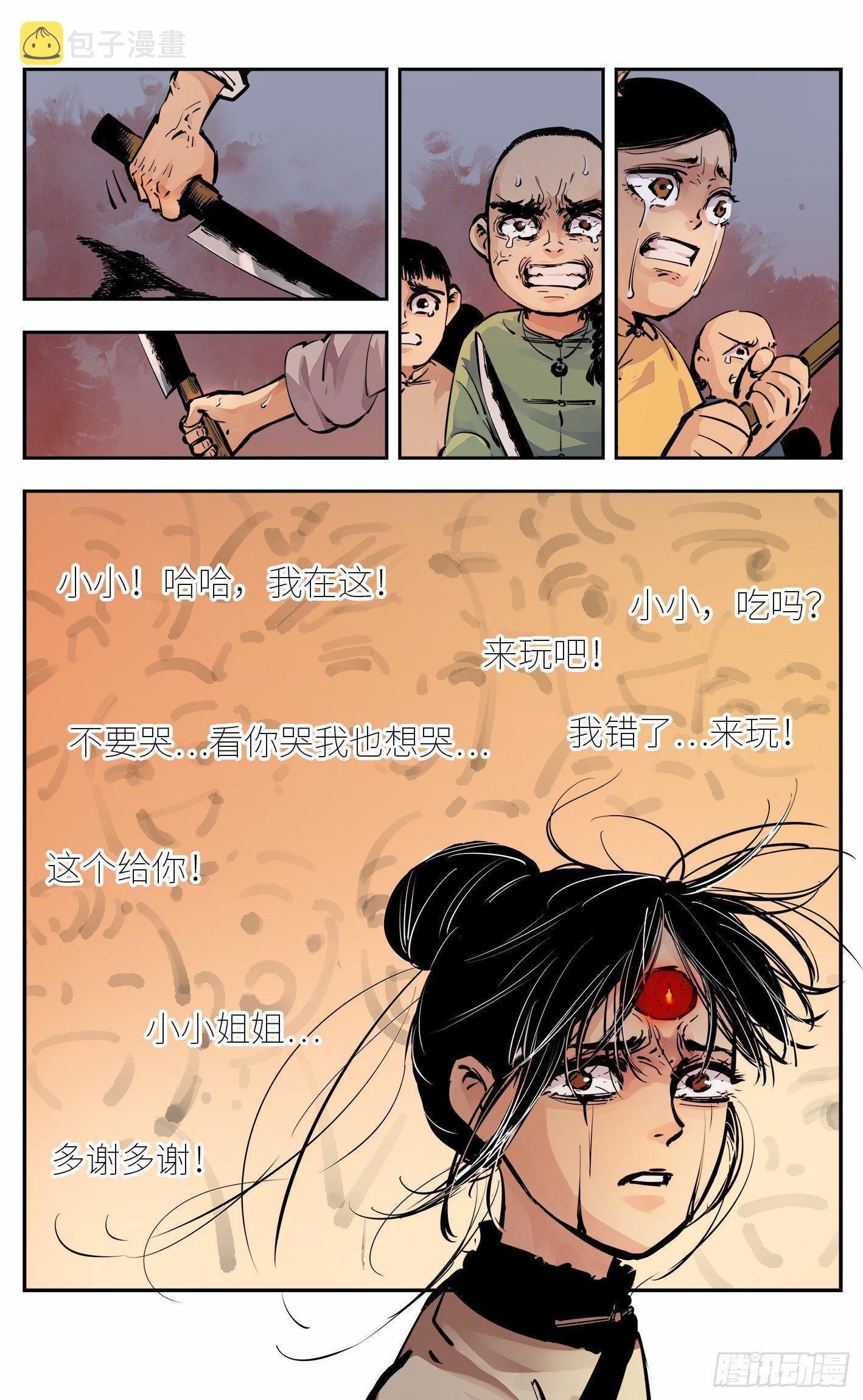 第九回 千年绝恨 下11