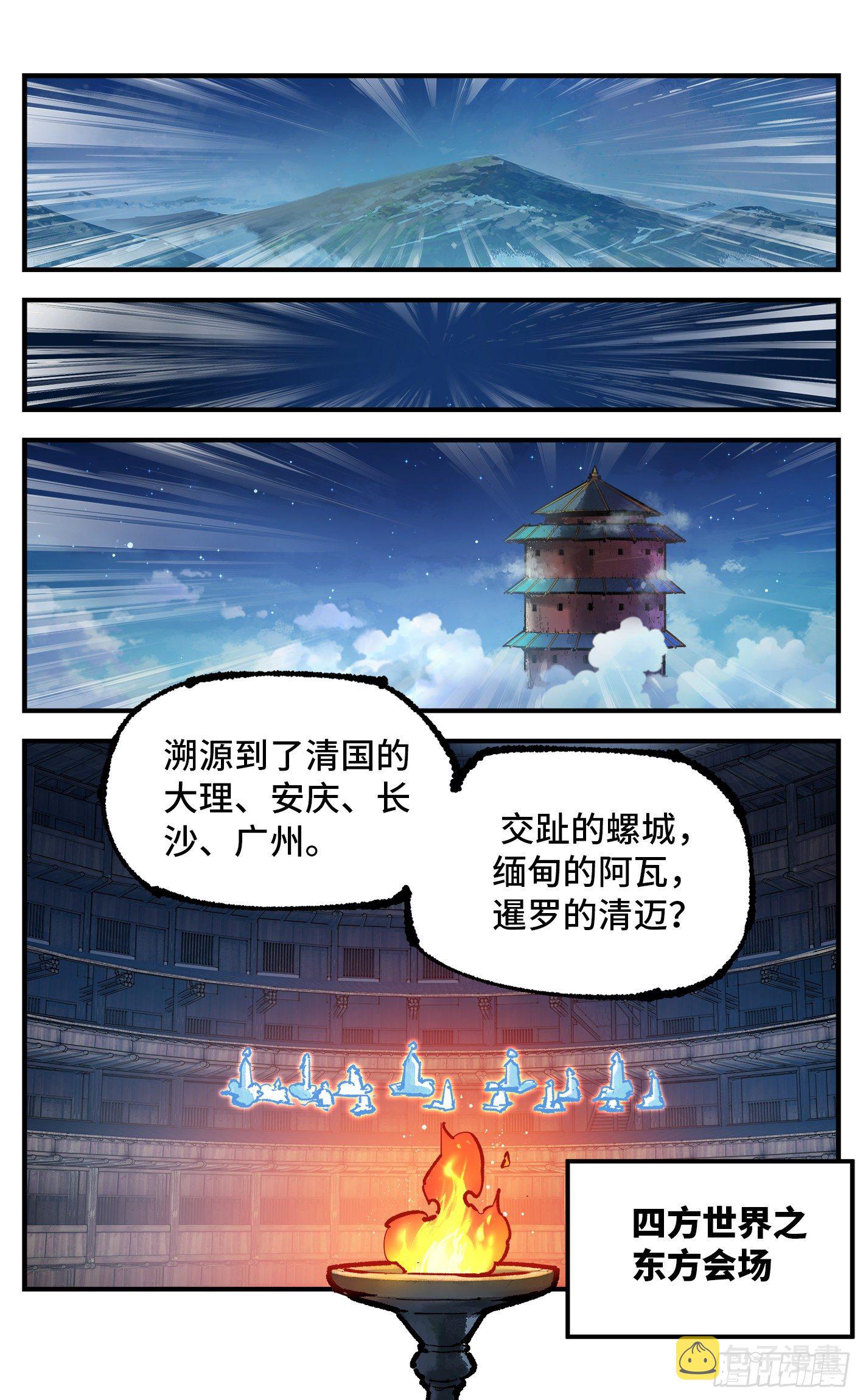 第七十六回 万业各方 上9