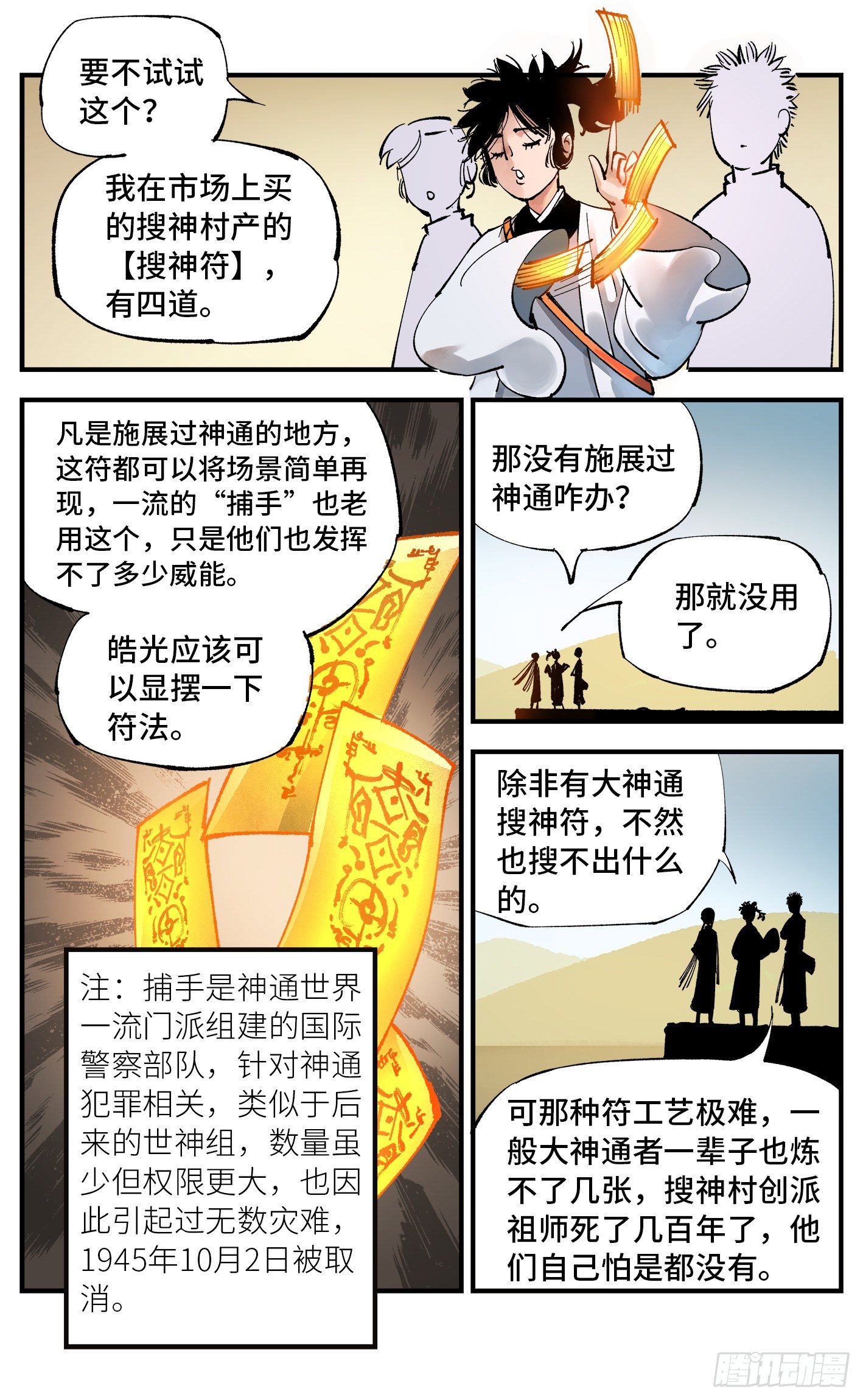 第七十一回 万业七尸 上11