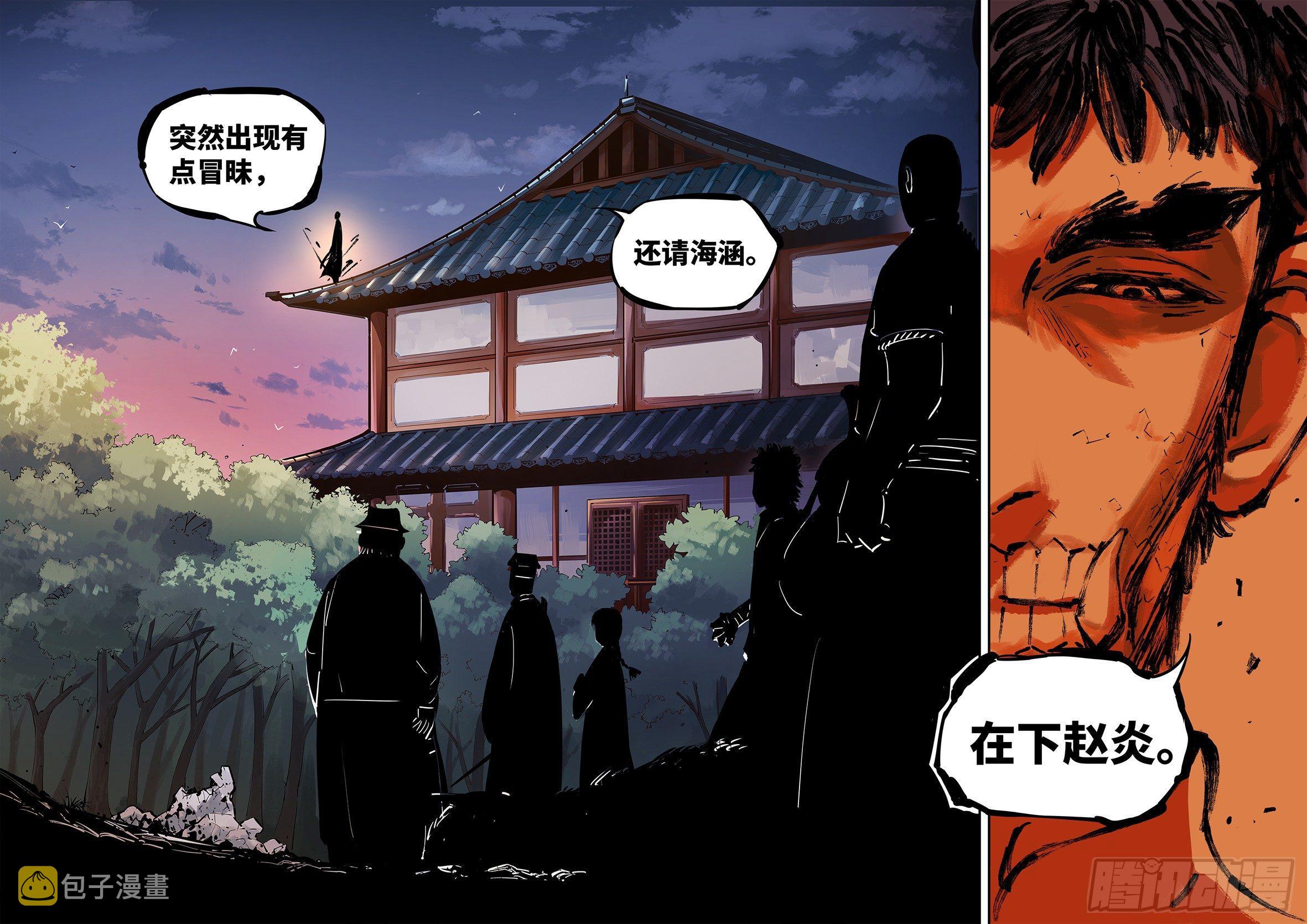 第二十八回 三川杀意19