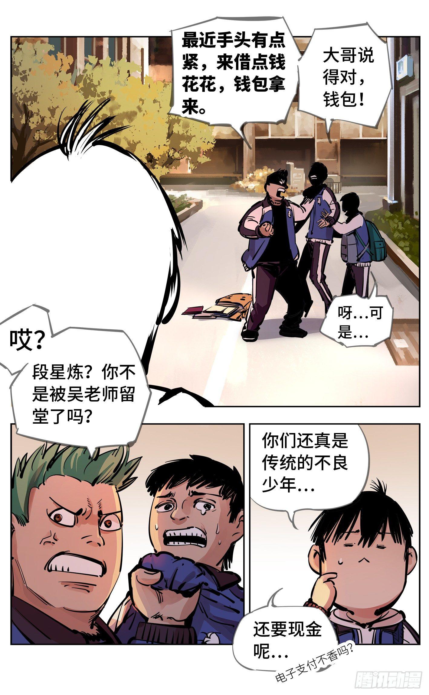 第二十三回 三川星变 中11