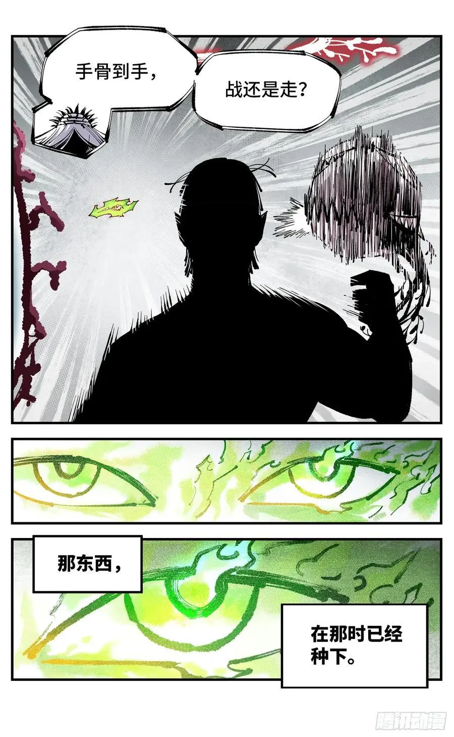 第一百二十二回 万业皓命9
