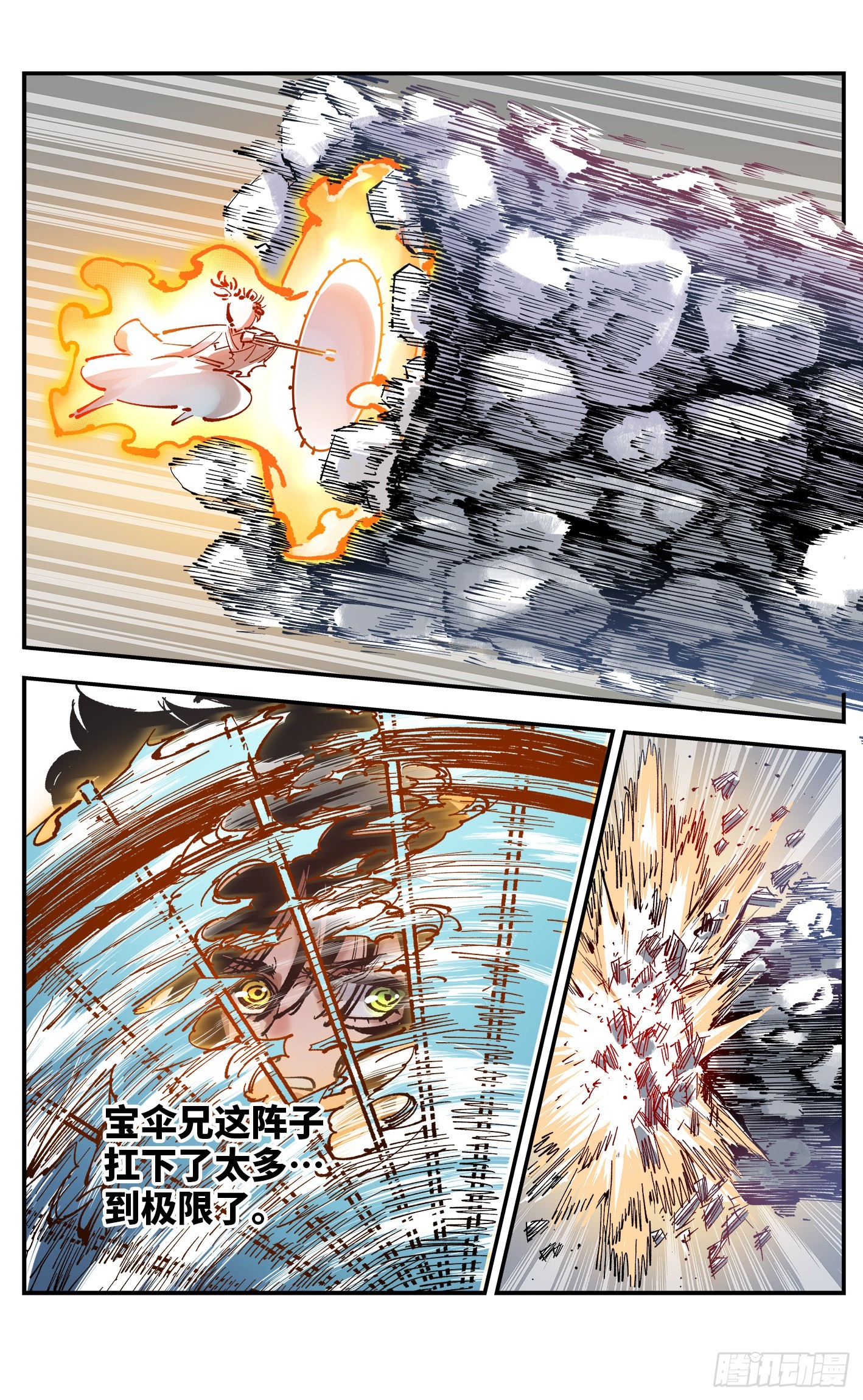 第八十七回 万业末局 下7