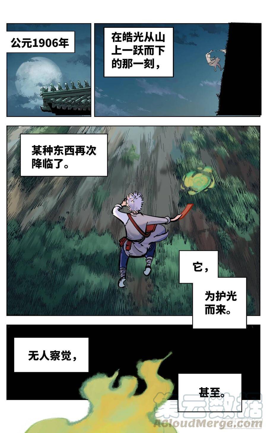 第三十五回 三川星光 下4