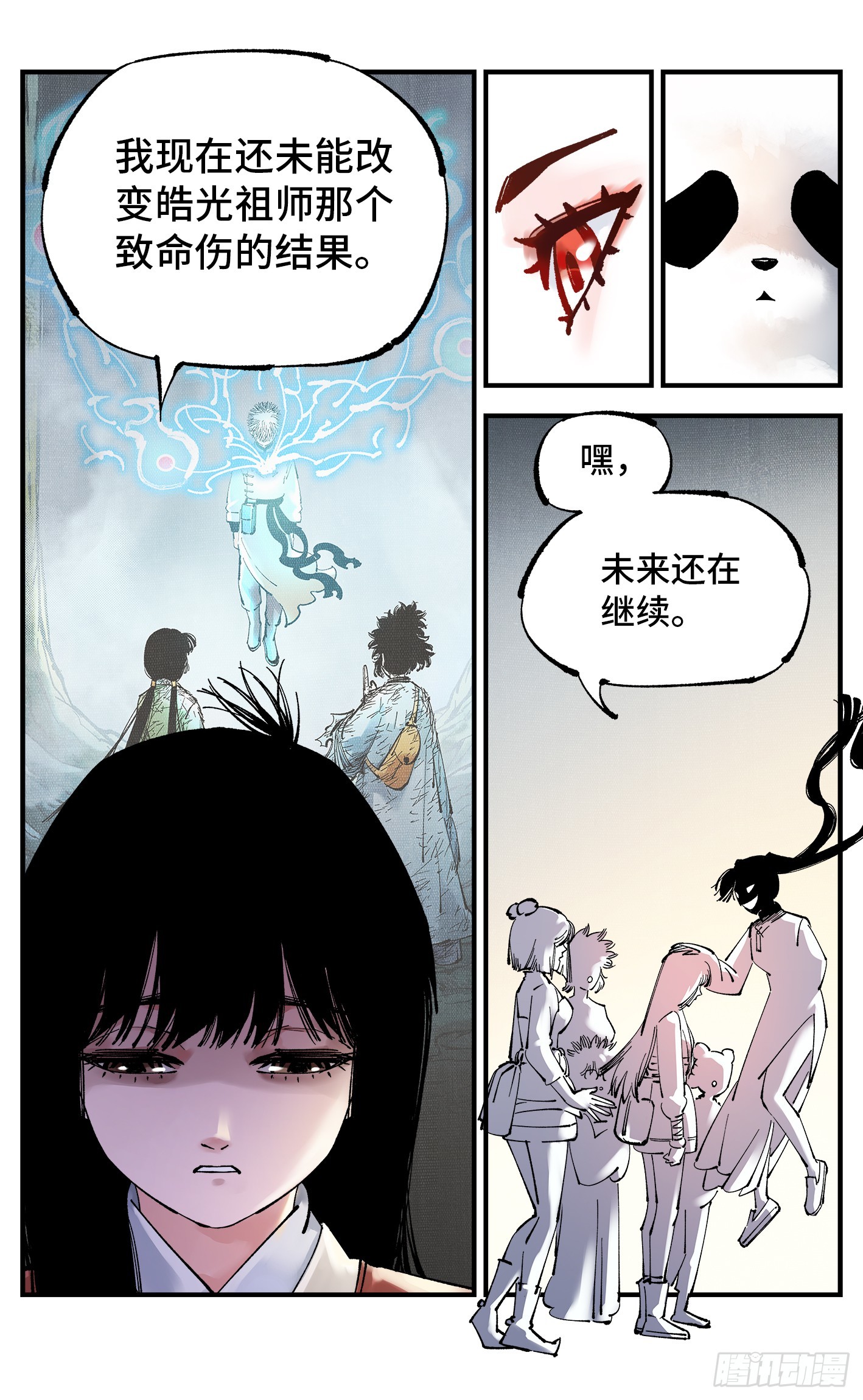 第九十四回 万业千机 下24