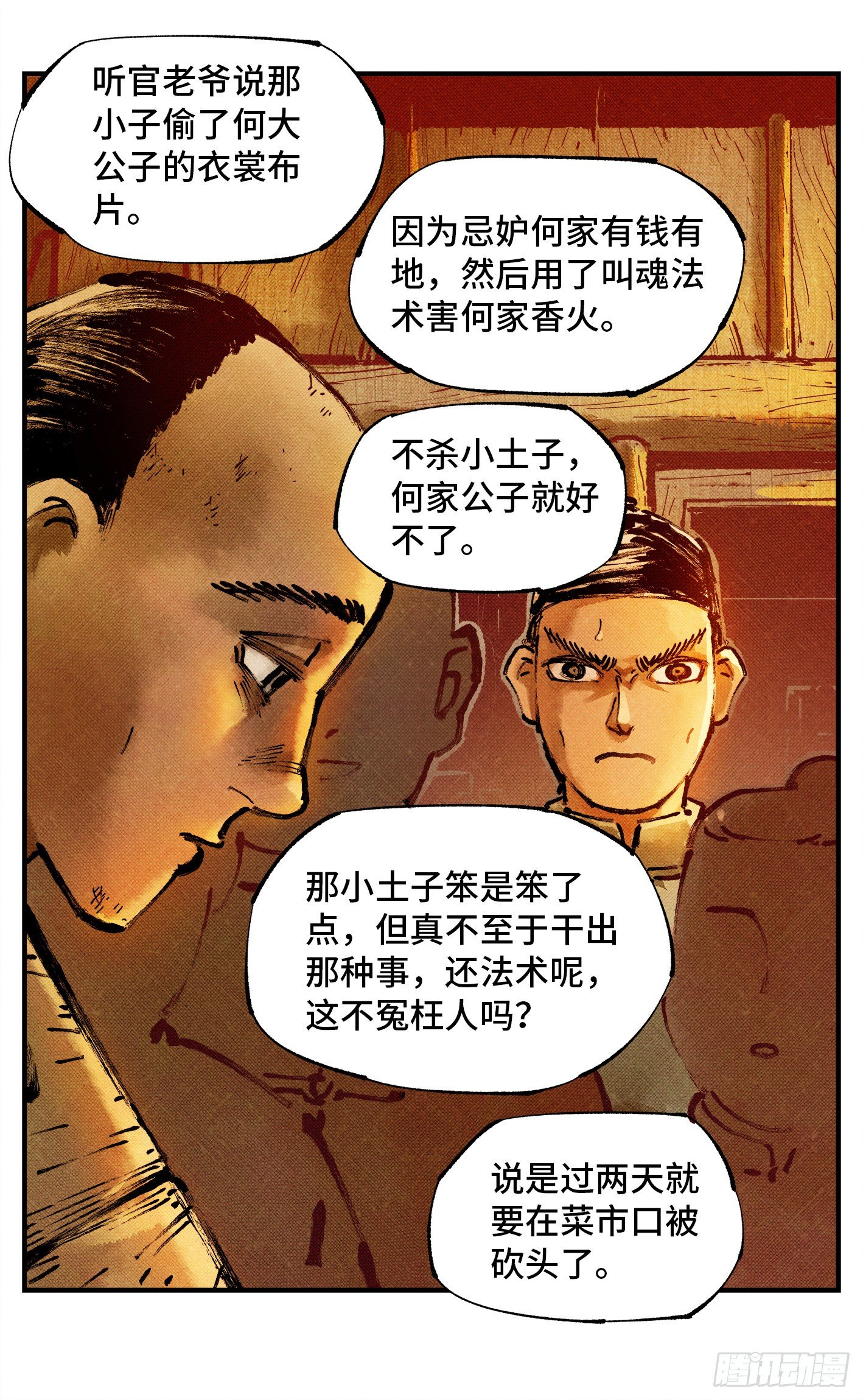 第七十七回 万业记人9