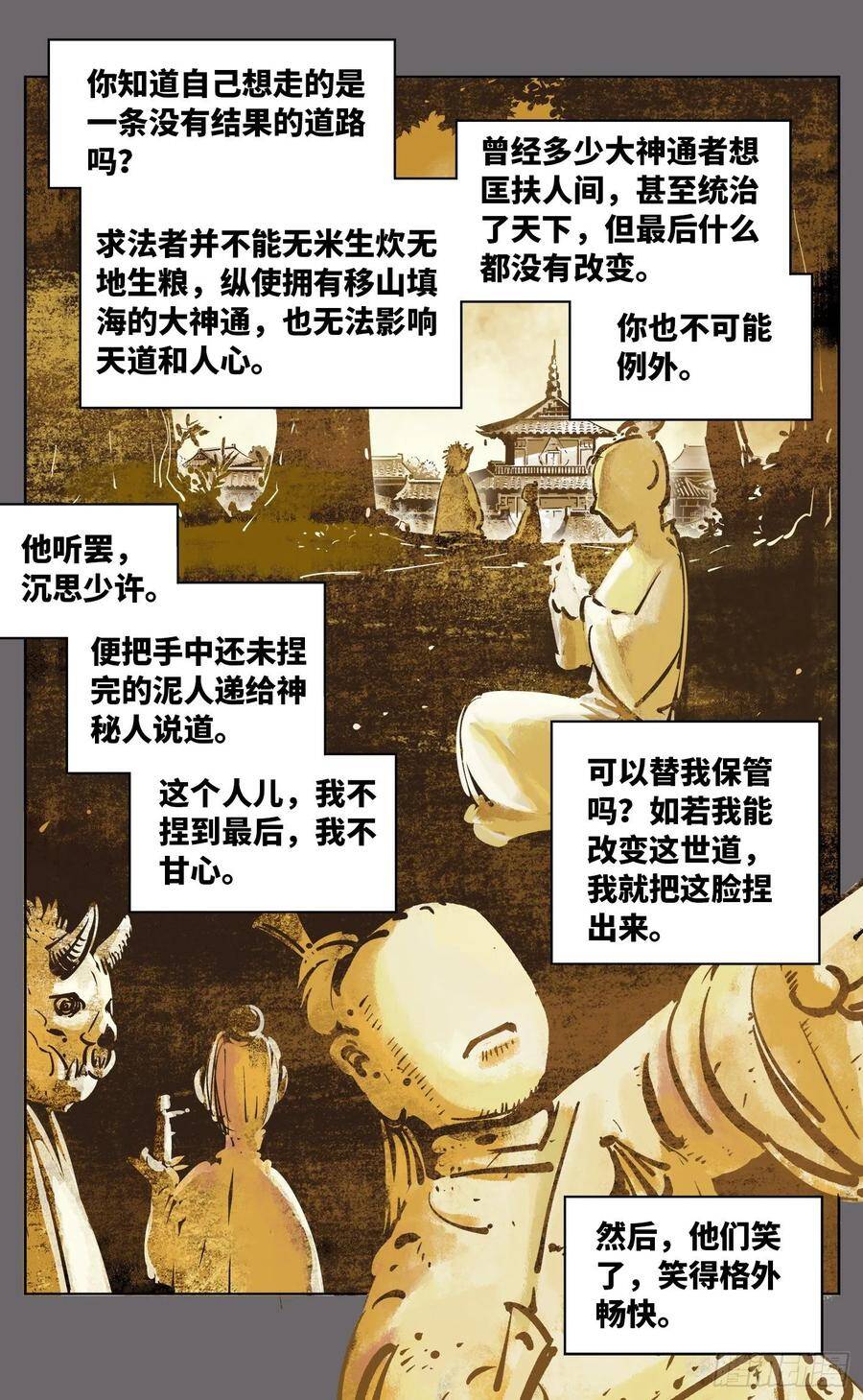 第三十八回 三川落幕7