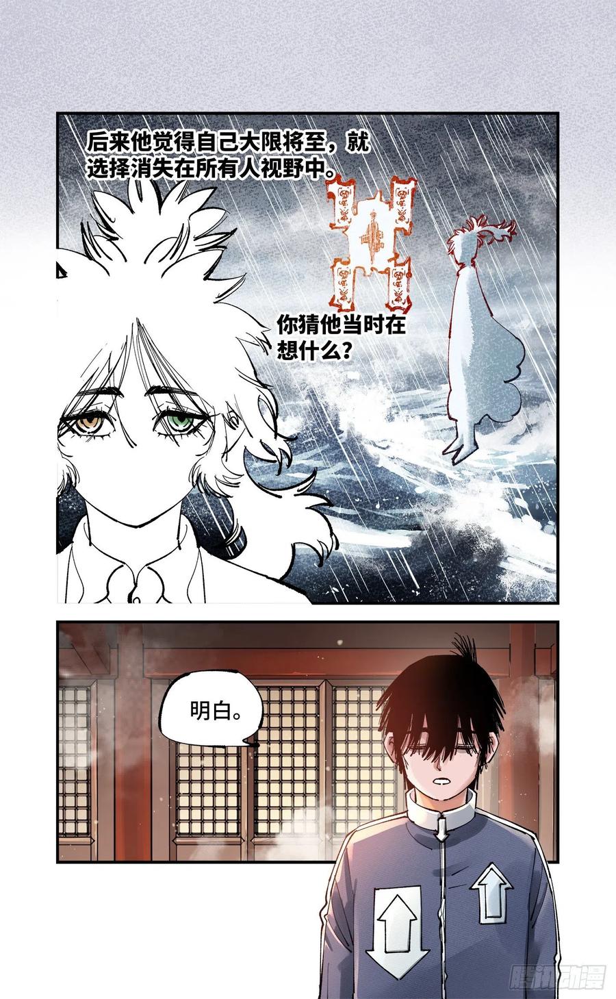 第七十三回 万业湖海 上11