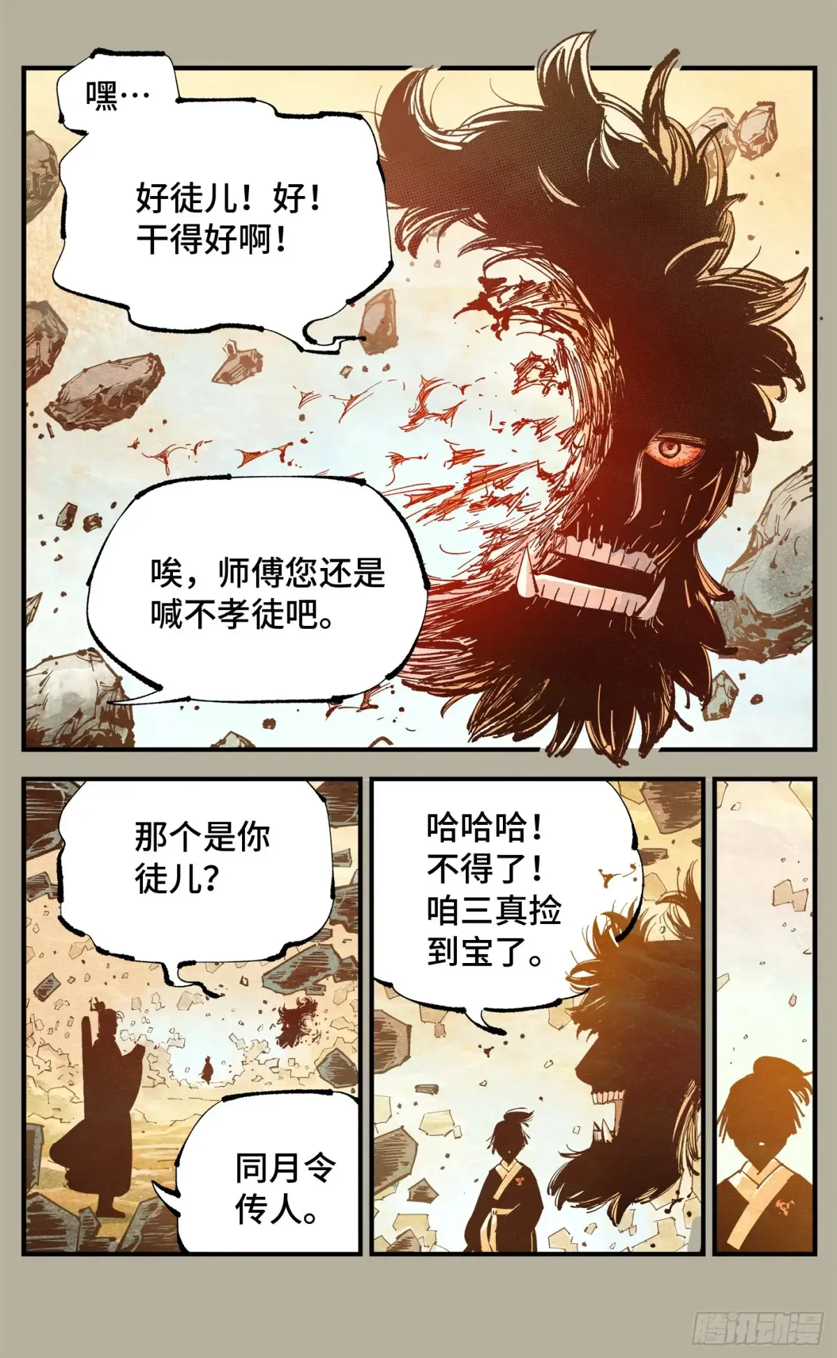 第一百二十八回：日月龟龟 中18