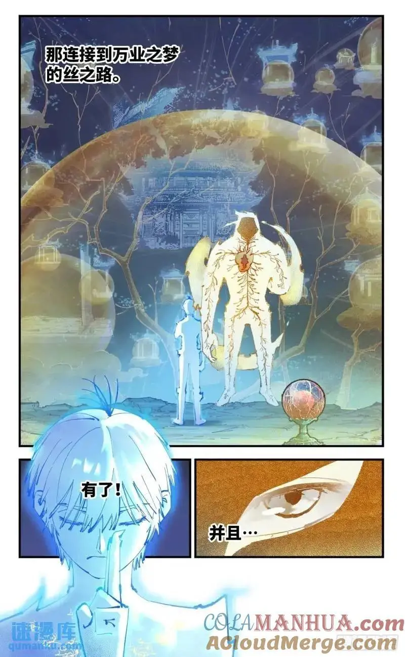 第一百一十六回 万业探君 下2
