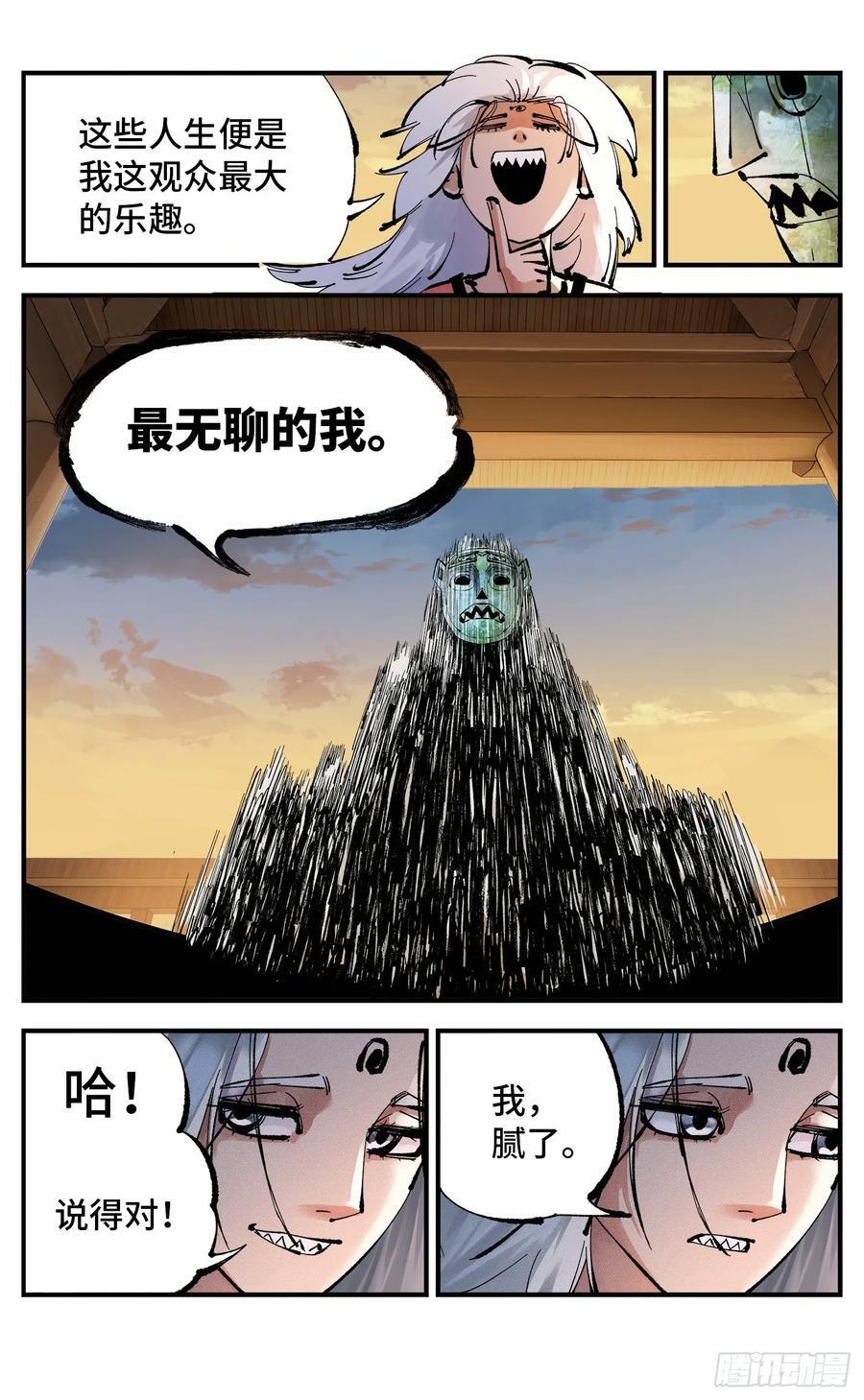 第一百一十二回 万业牲人 下5