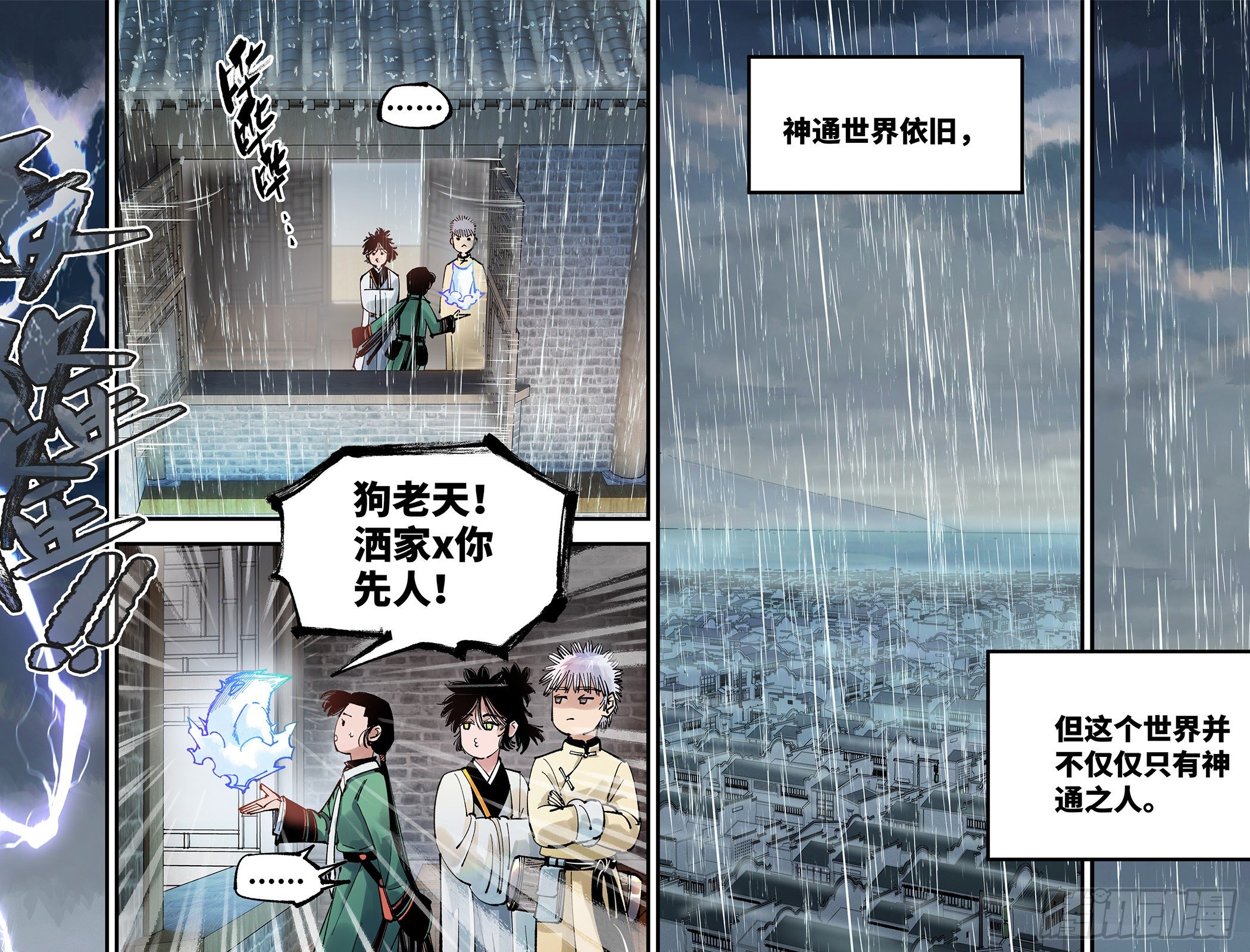 第七十六回 万业各方 下19