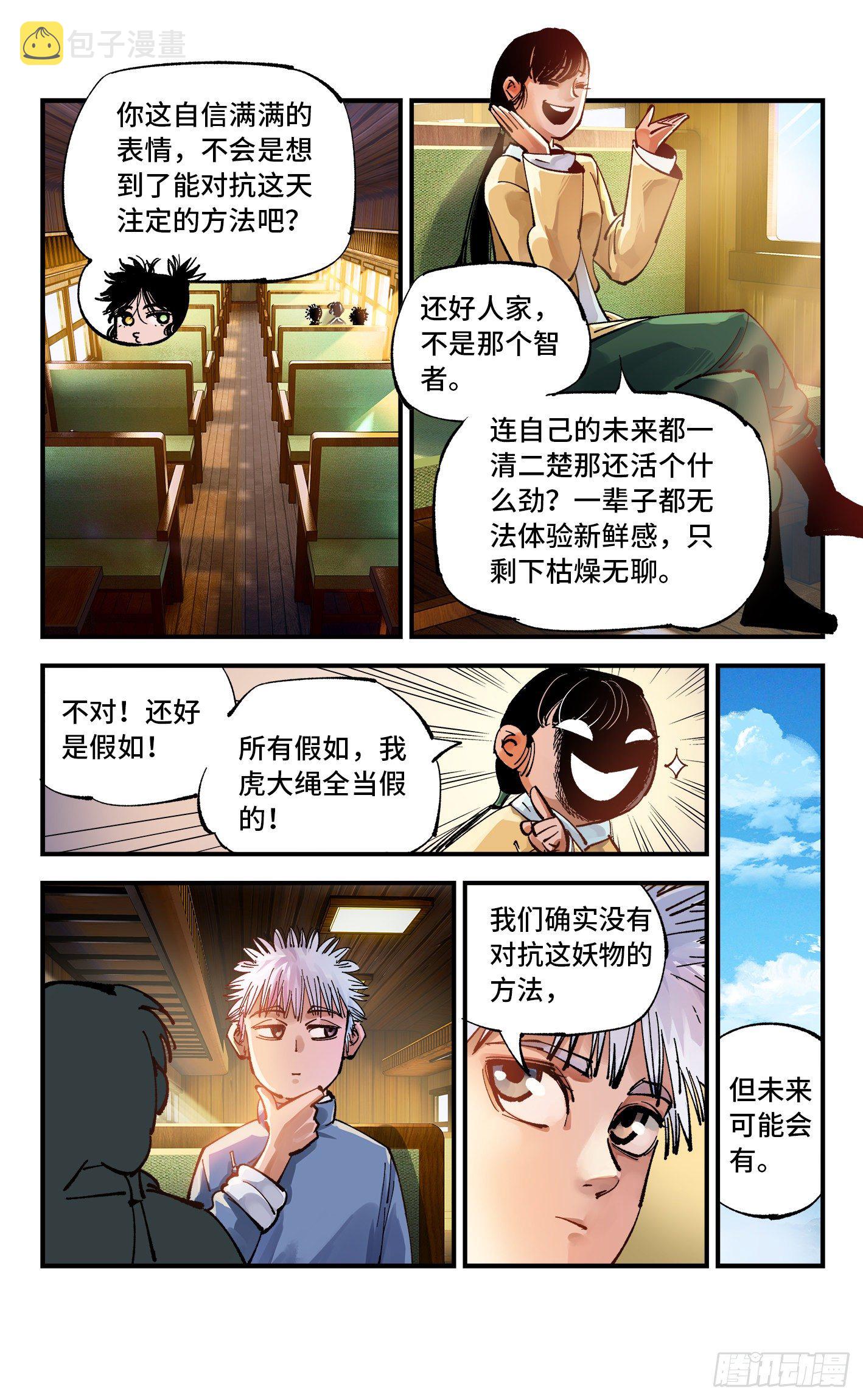 第六十九回 万业之猫 下7