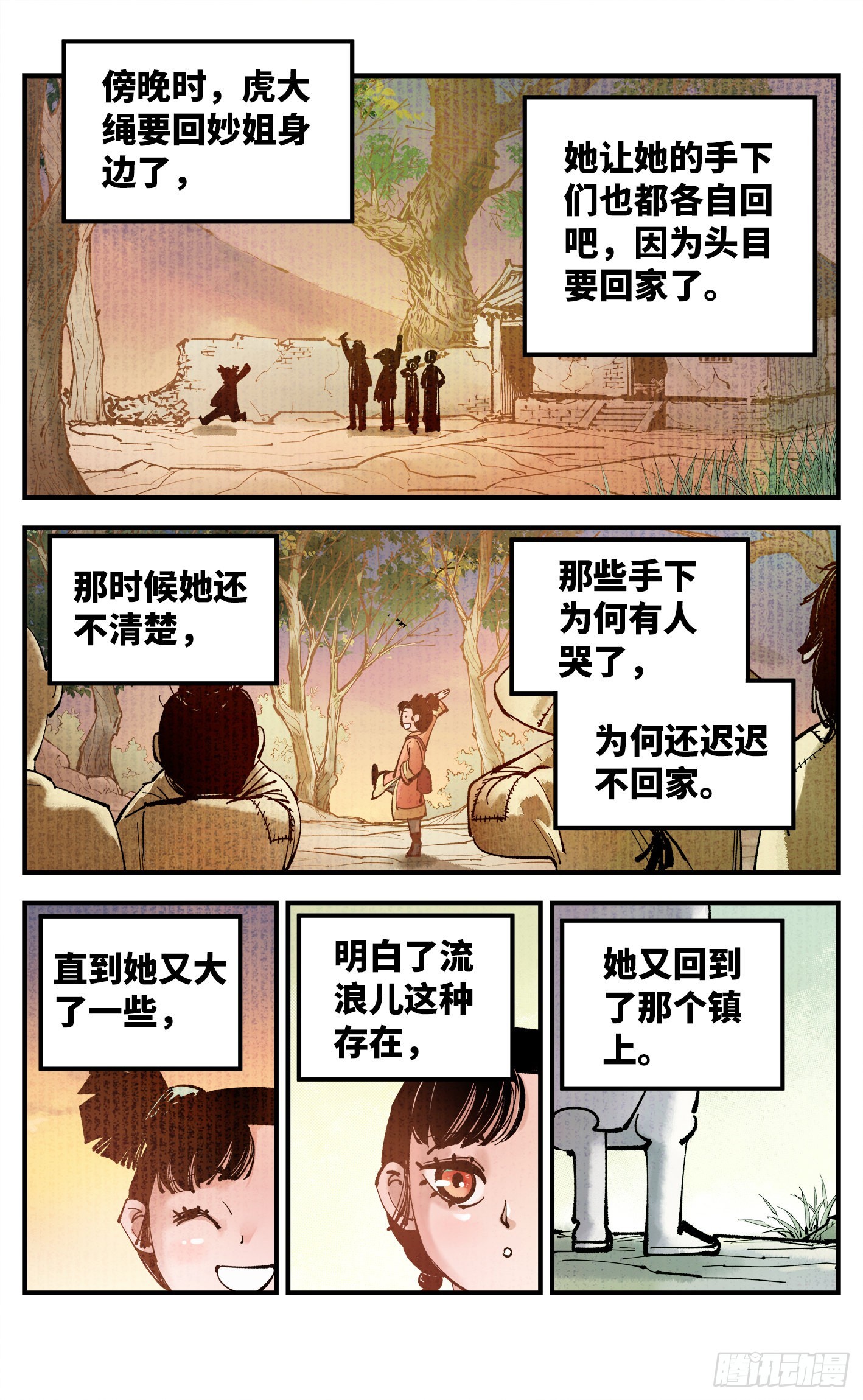 第七十九回 万业奇通 上3