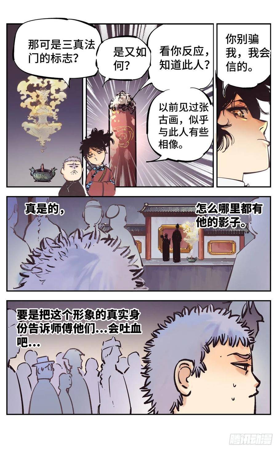第四十三回 小事大件2