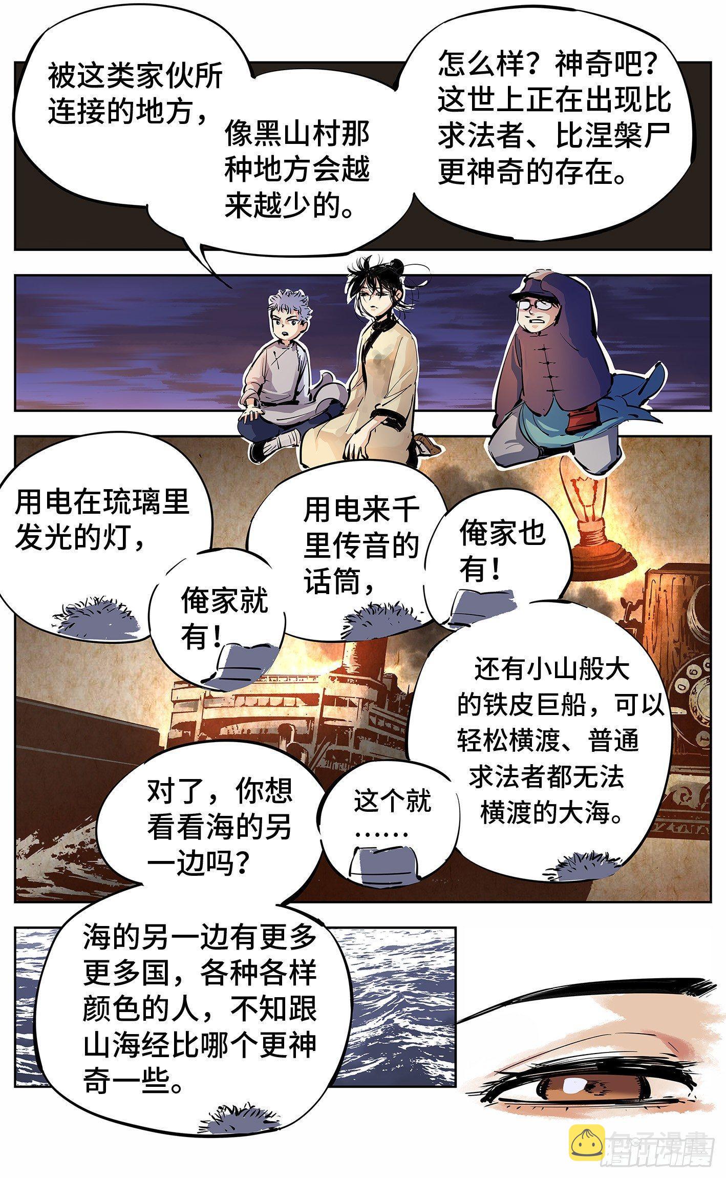 第十回 千年世界 下7
