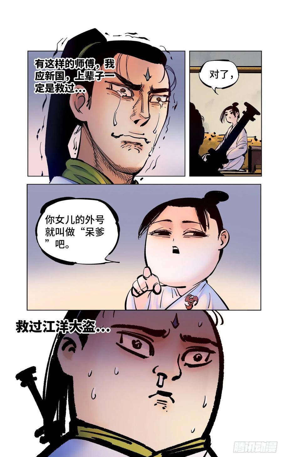 第四十四回 小事不多 中8
