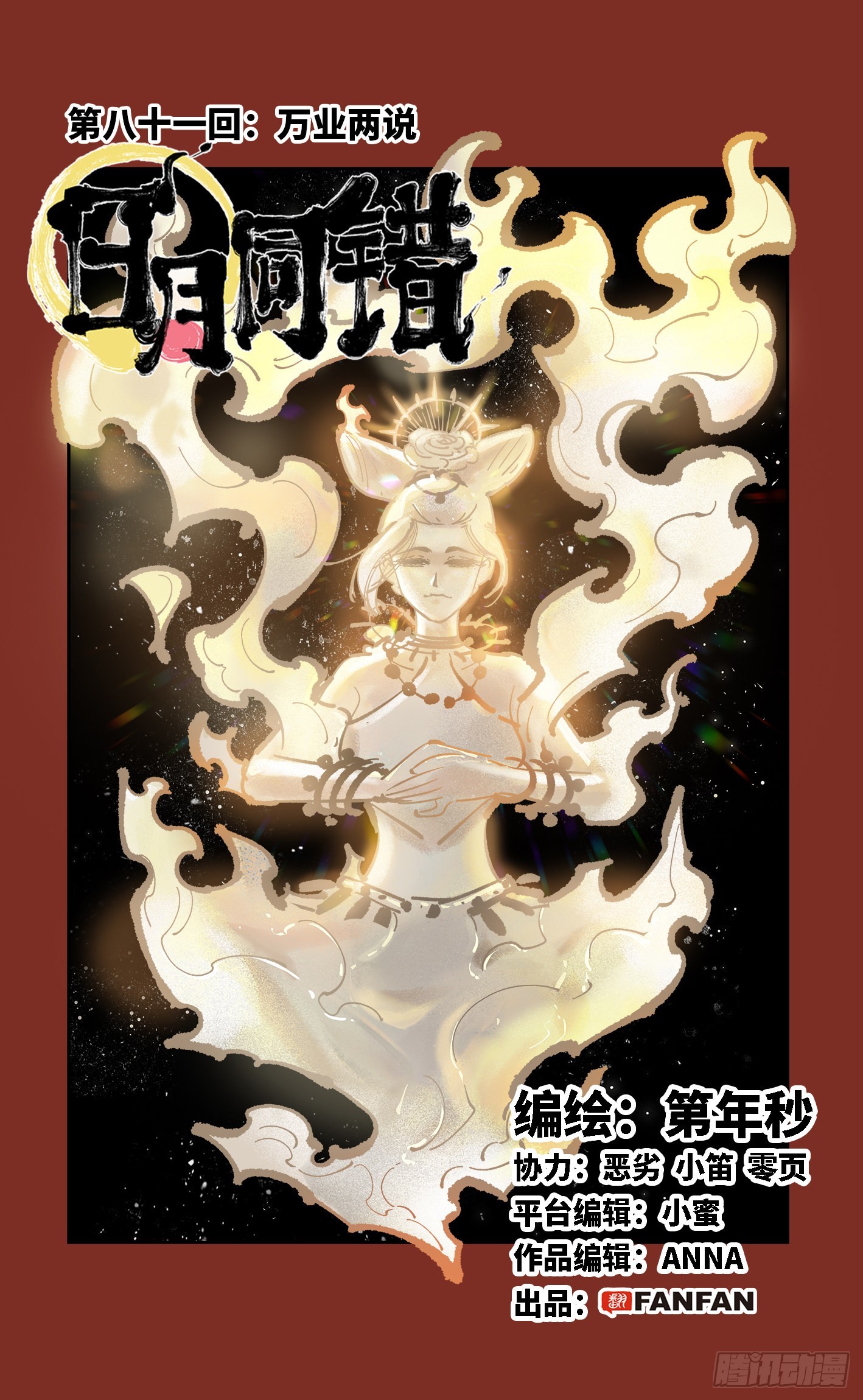 第八十一回 万业两说0