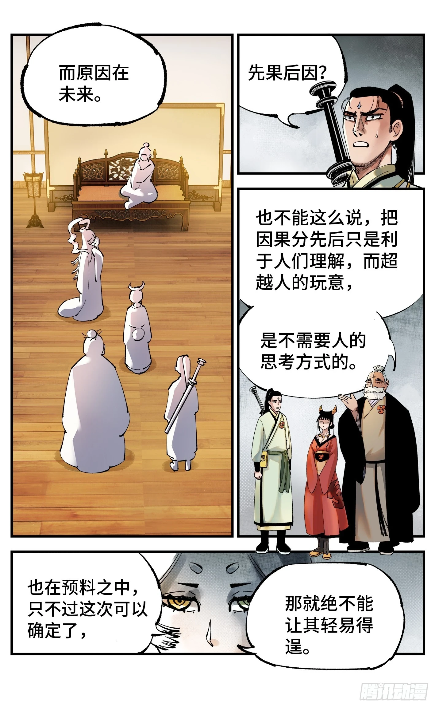 第九十七回 万业大事16