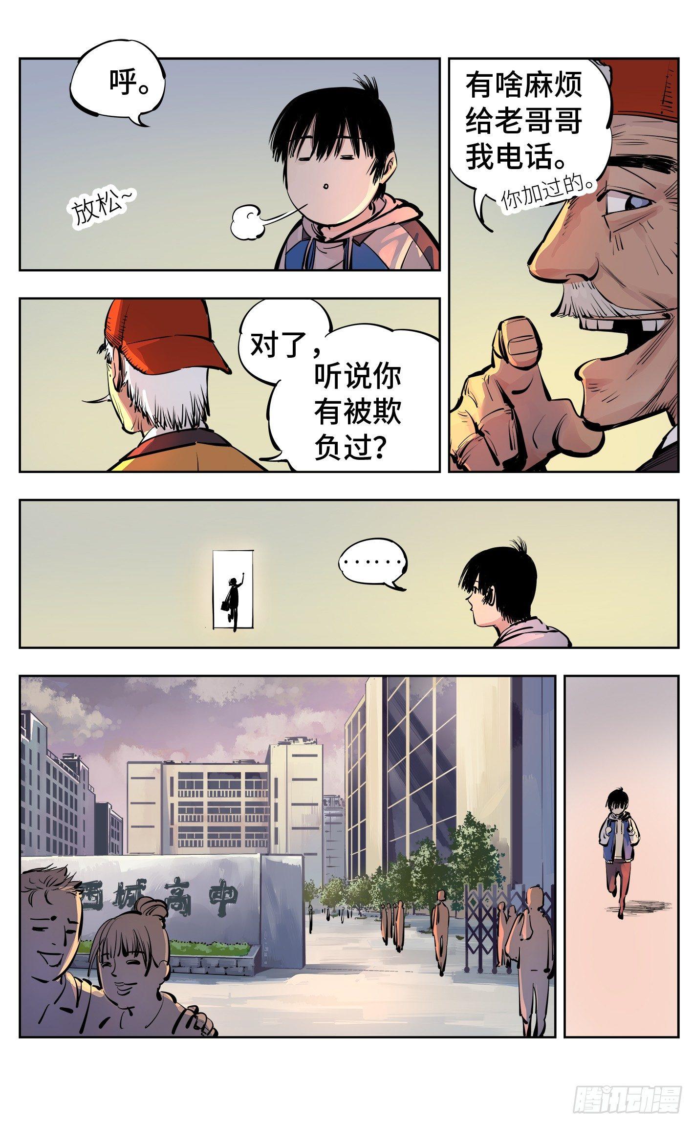 第二十三回 三川星变 中9