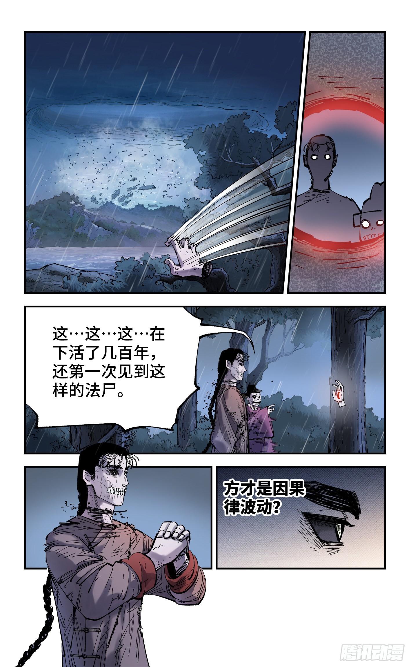 第八十七回 万业末局 上10