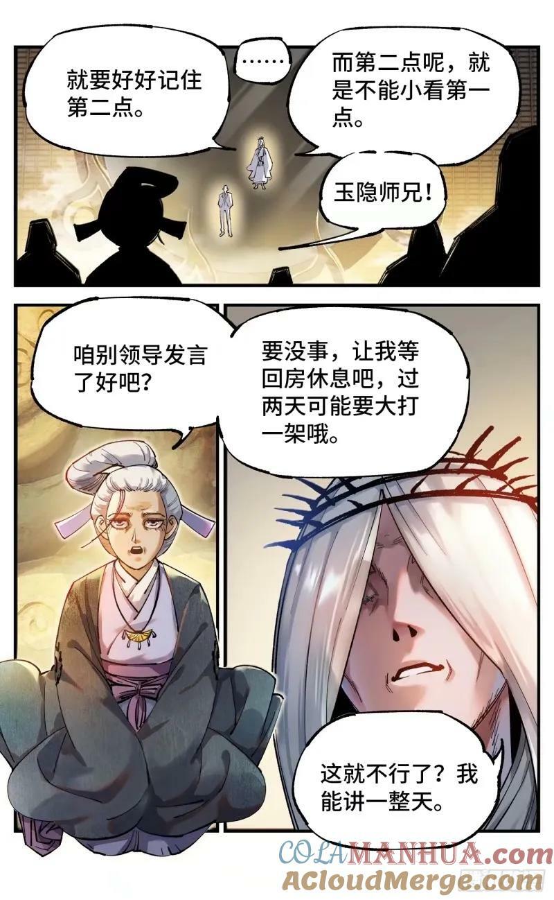 第一百零三回 万业万里 上6
