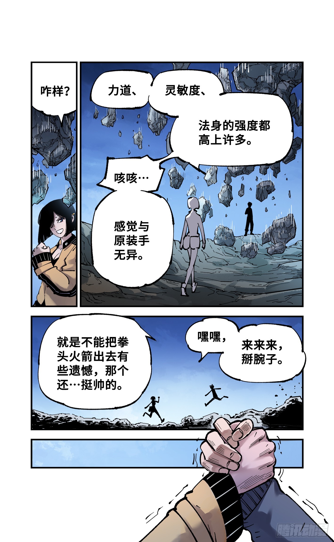 第九十三回 万业闯府 上2