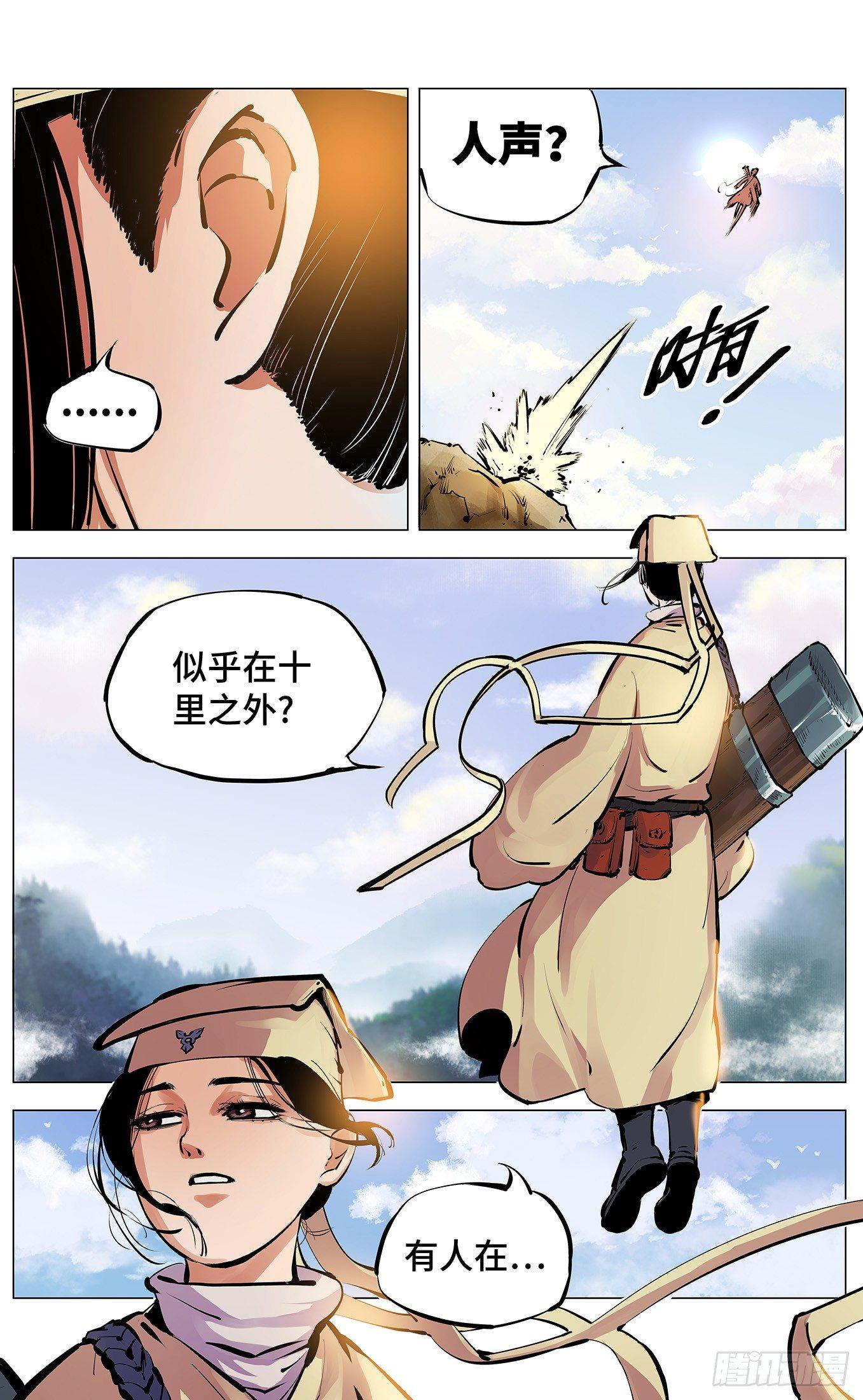 第三回 千年之谣 下15