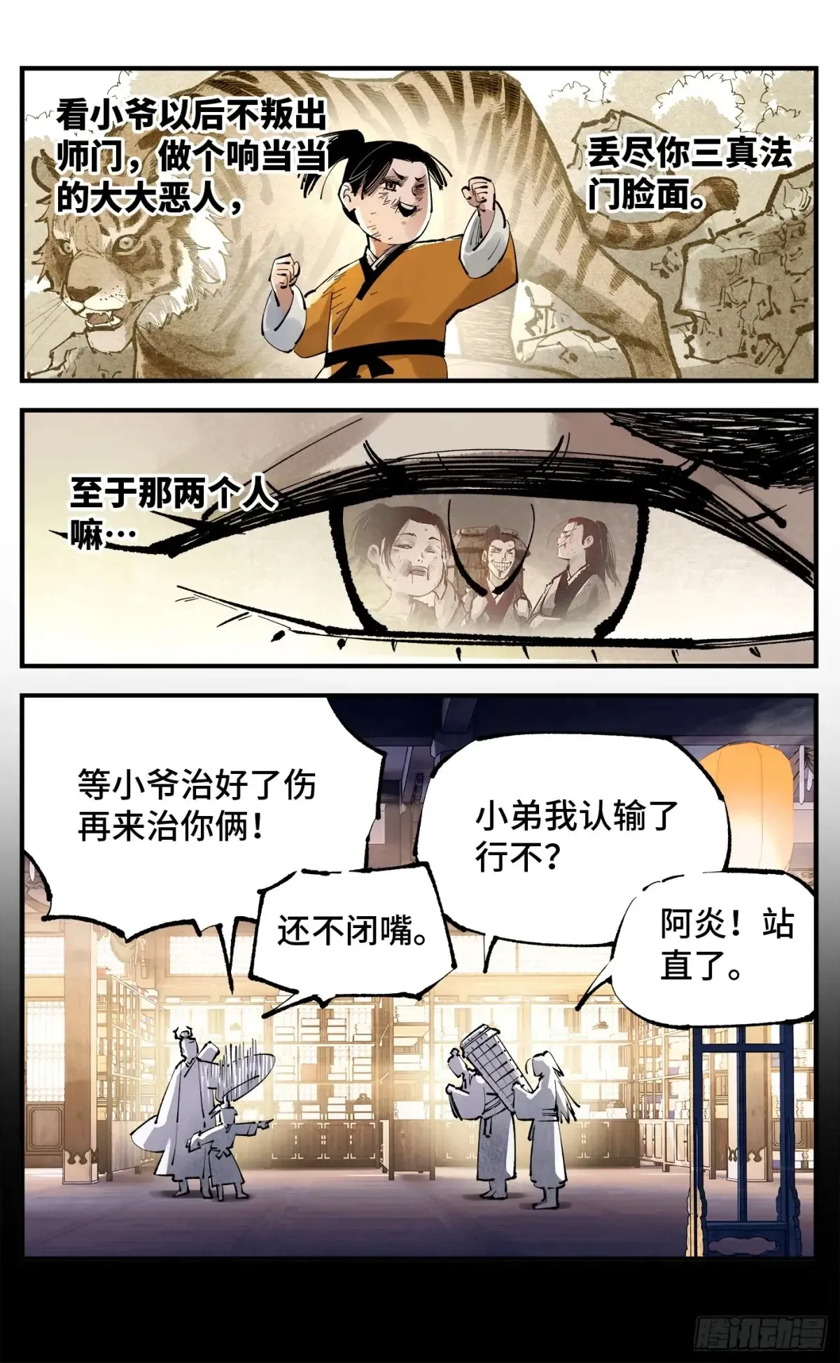 第一百三十一回：日月狂仙  上18