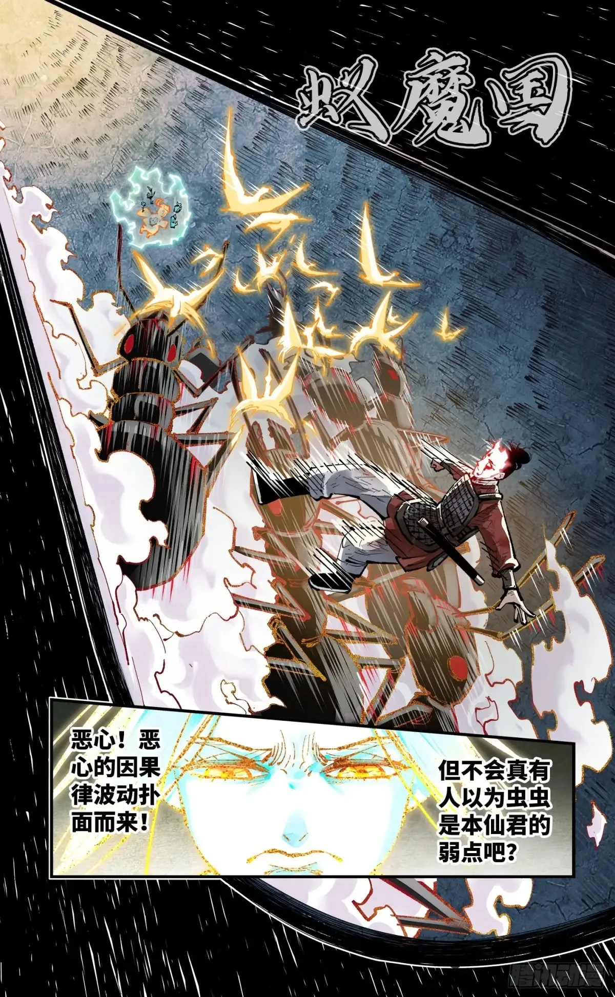 第一百三十一回：日月狂仙 下11