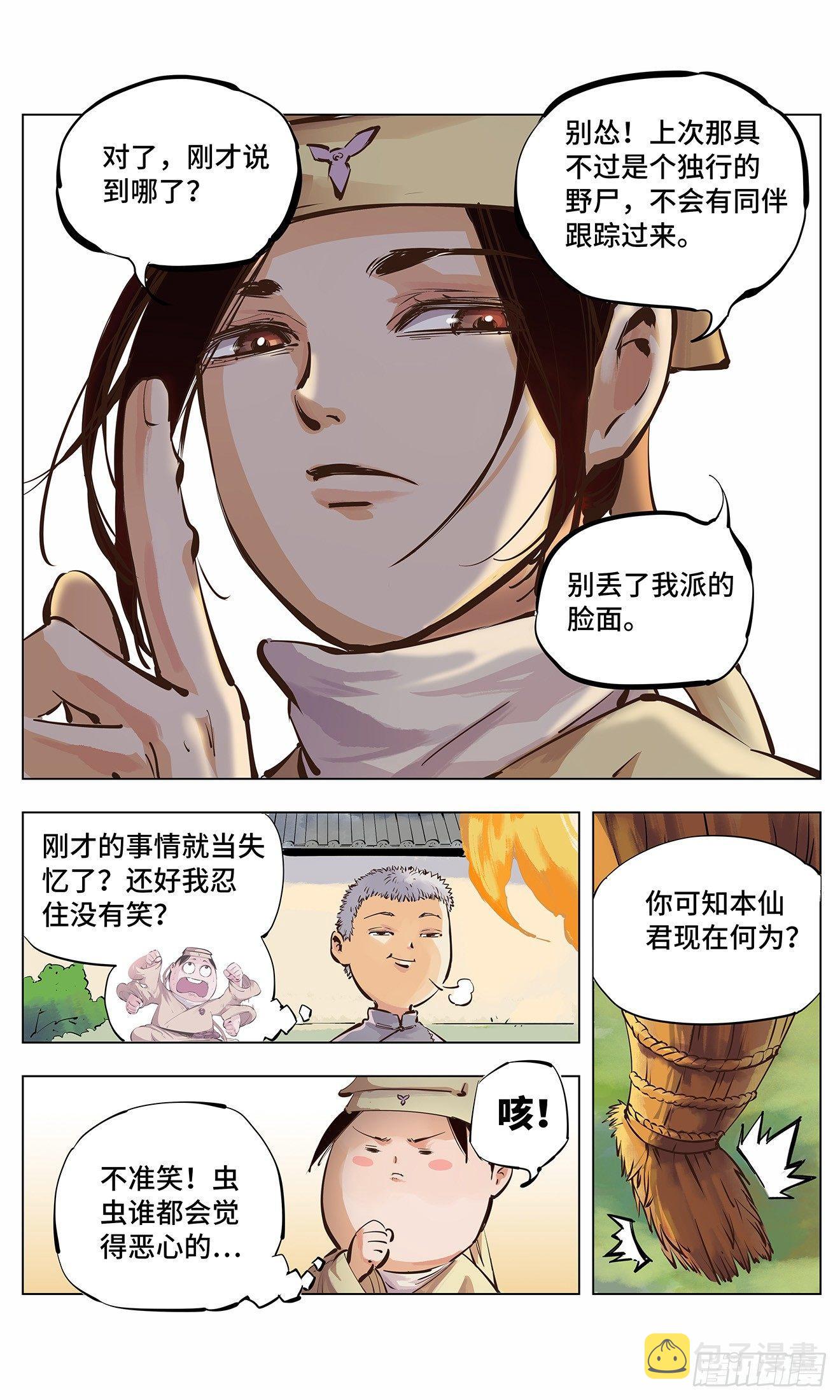 第二回 阴阳仙君 上14