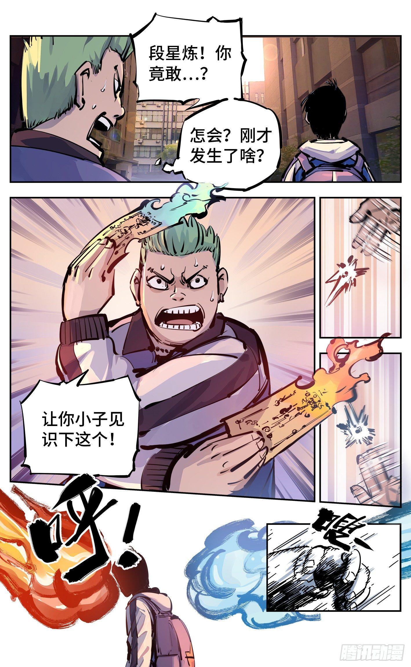 第二十三回 三川星变 下6