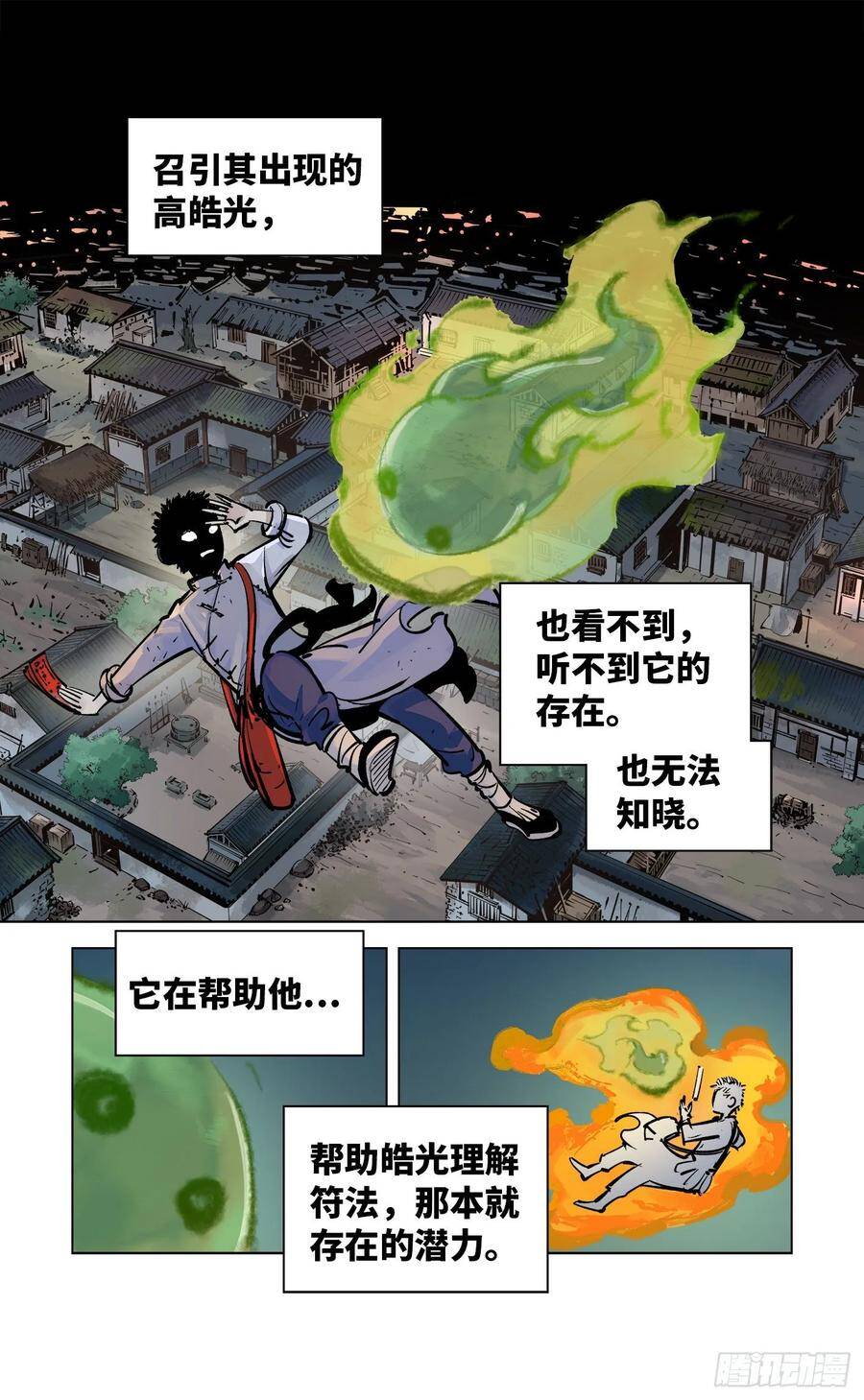 第三十五回 三川星光 下5