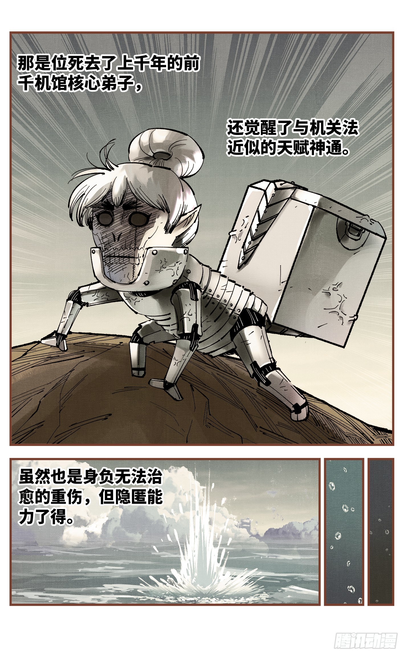 第九十四回 万业千机 下13