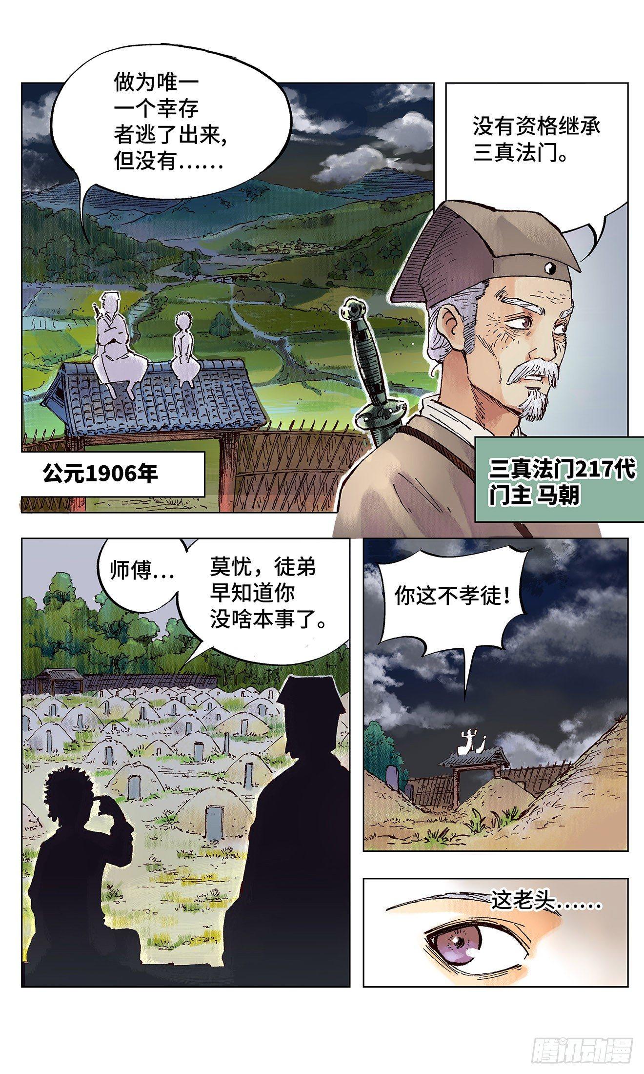第一回 皓光当空 上8