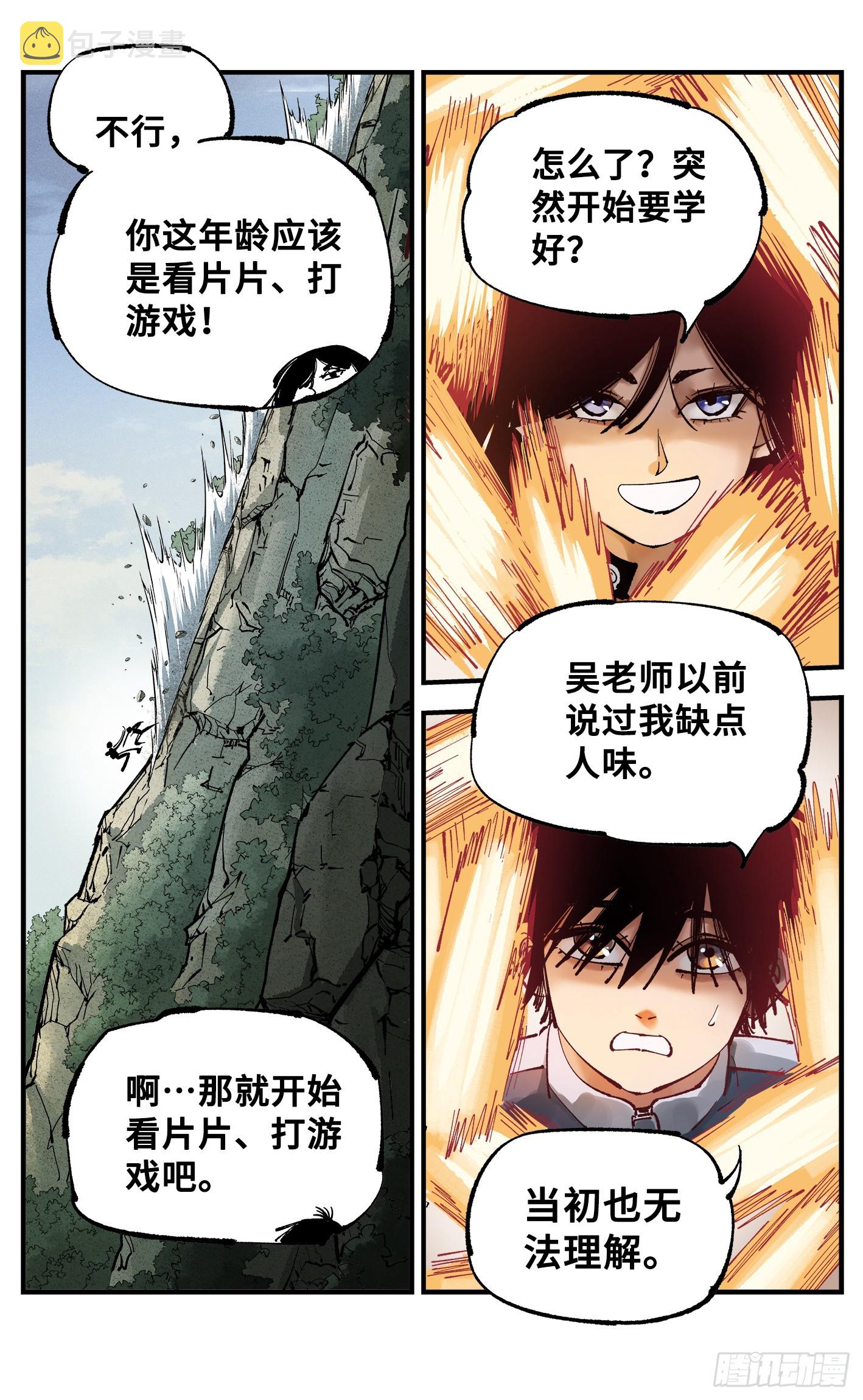 第九十二回 万业新说3